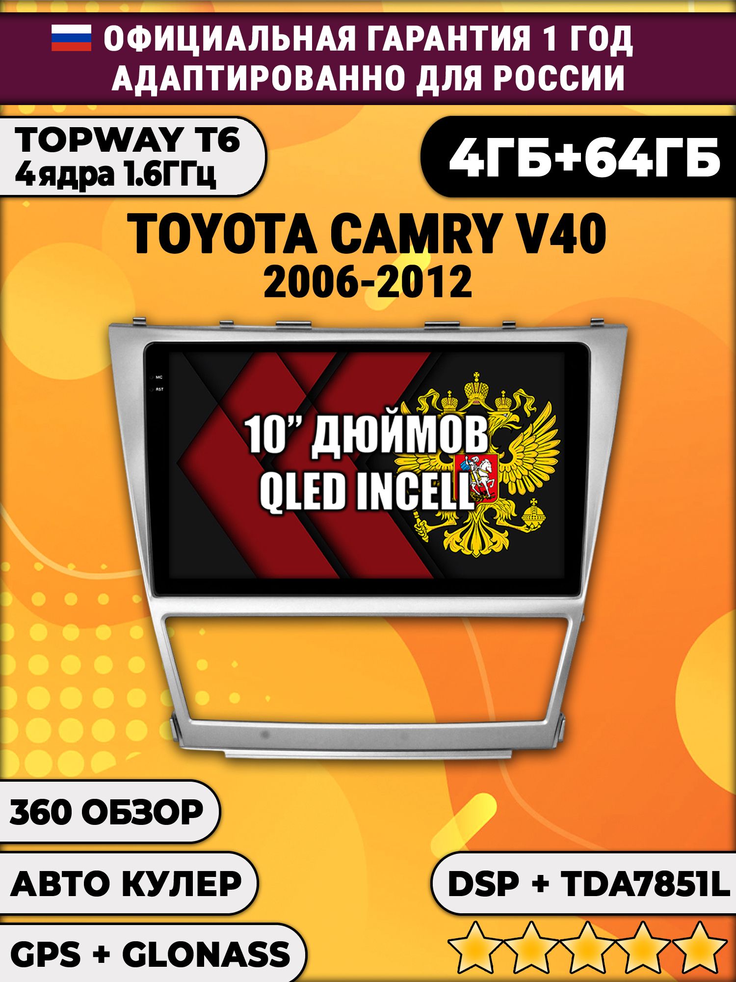 4гб+64гб, DSP, 360, для TOYOTA CAMRY V40 (2006 2007 2008 2009 2010 2011 2012) XV40 В40 Камри, Android магнитола с усилителем TDA7851 без слота сим