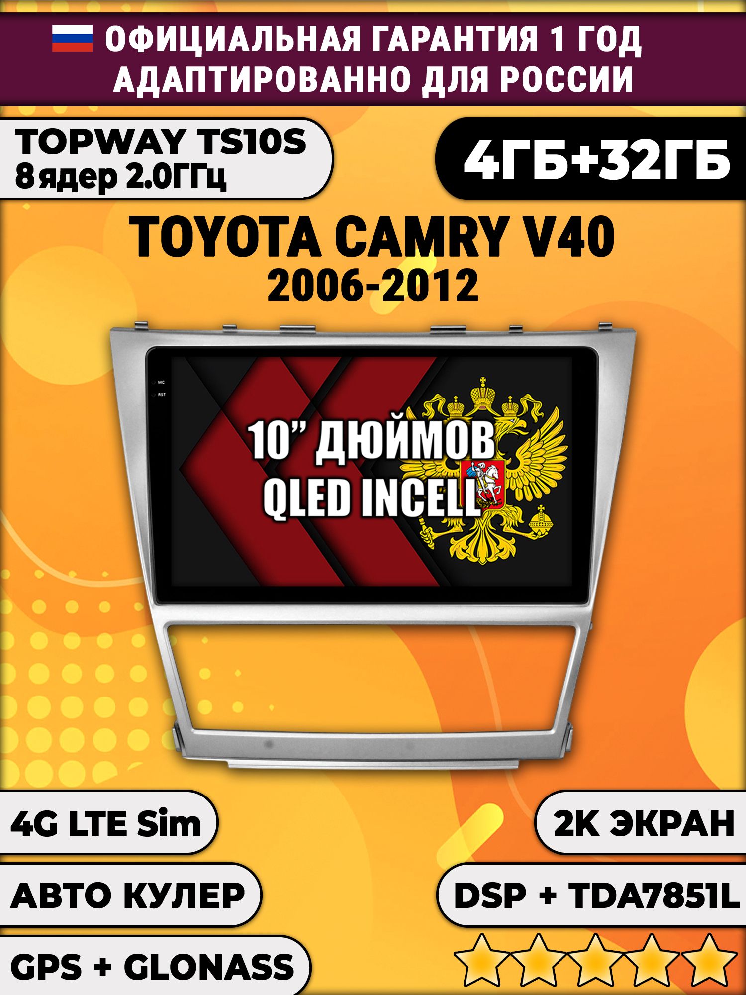 8 ядер TS10S, 4гб+32гб, 2K для TOYOTA CAMRY V40 (2006 2007 2008 2009 2010 2011 2012) XV40 В40 Камри, Android магнитола