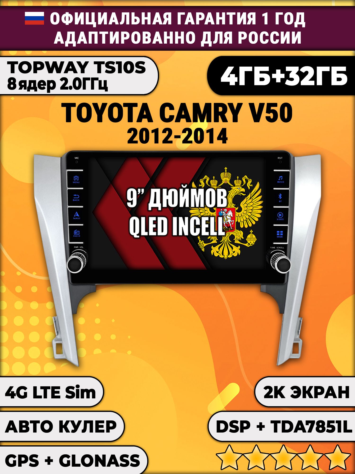 8 ядер TS10S, 4гб+32гб, 2K для TOYOTA CAMRY V50 (2012-2014), Android магнитола