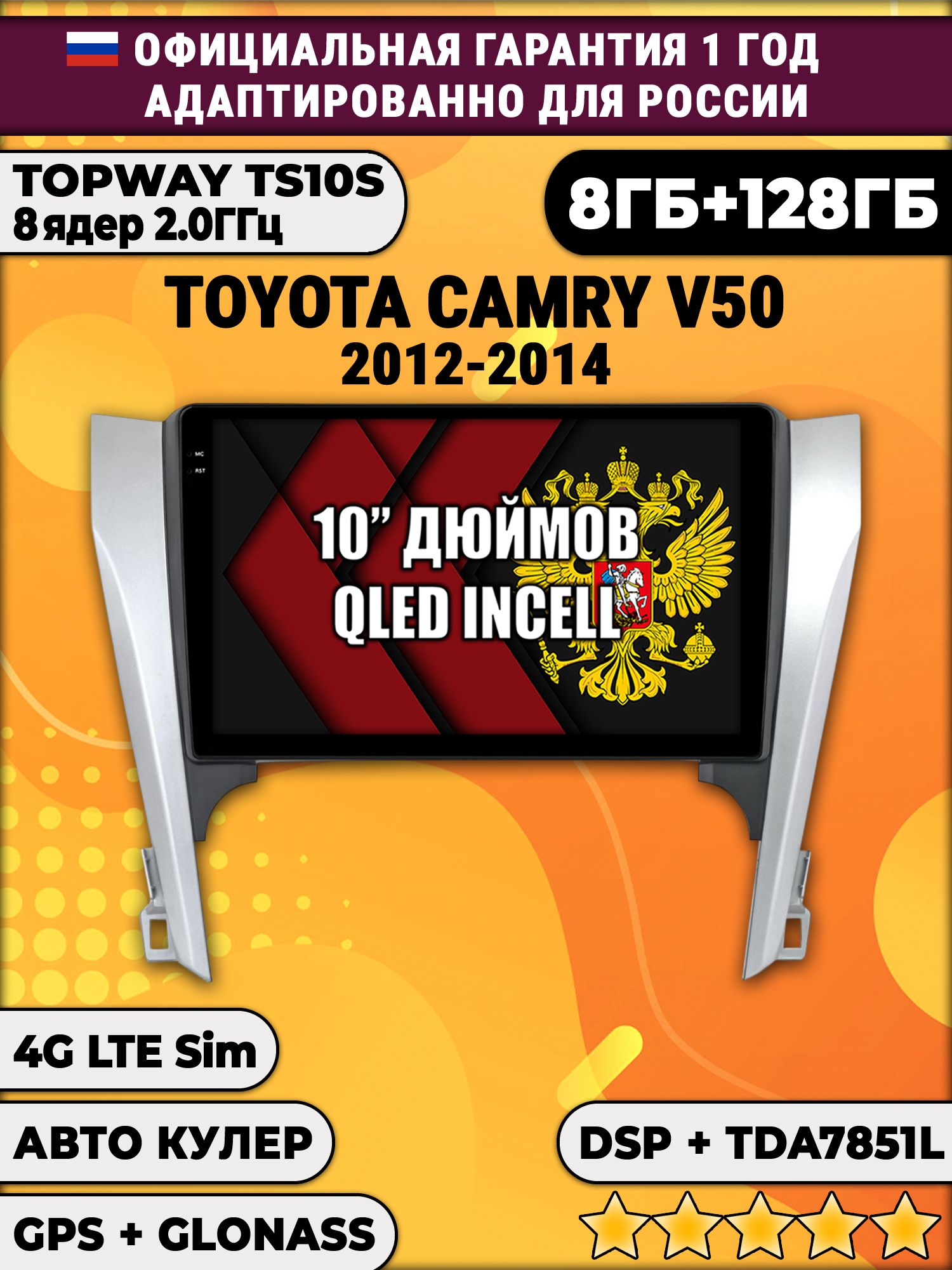 8 ядер TS105, 8/128гб для TOYOTA CAMRY V50 (2012-2014), Android магнитола