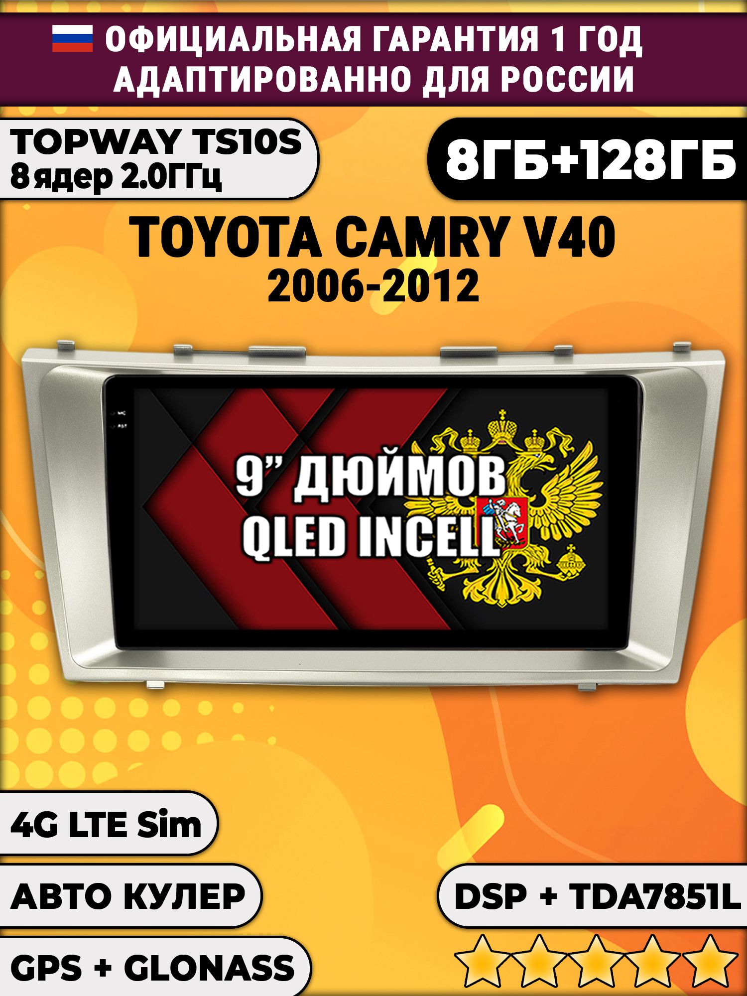 8 ядер TS105, память 8/128гб для TOYOTA CAMRY V40 (2006 2007 2008 2009 2010 2011 2012) XV40 В40 Камри, Android магнитола
