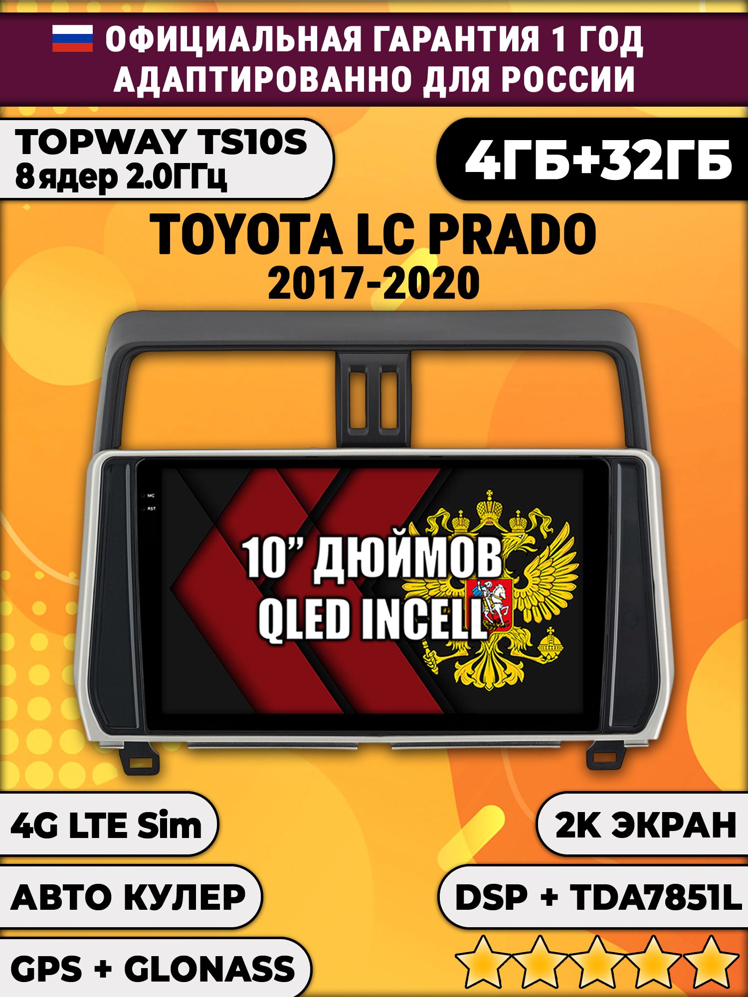 8 ядер TS10S, 4гб+32гб, 2K для TOYOTA PRADO 150 (2017-2020) Тоета Прадо, Android магнитола