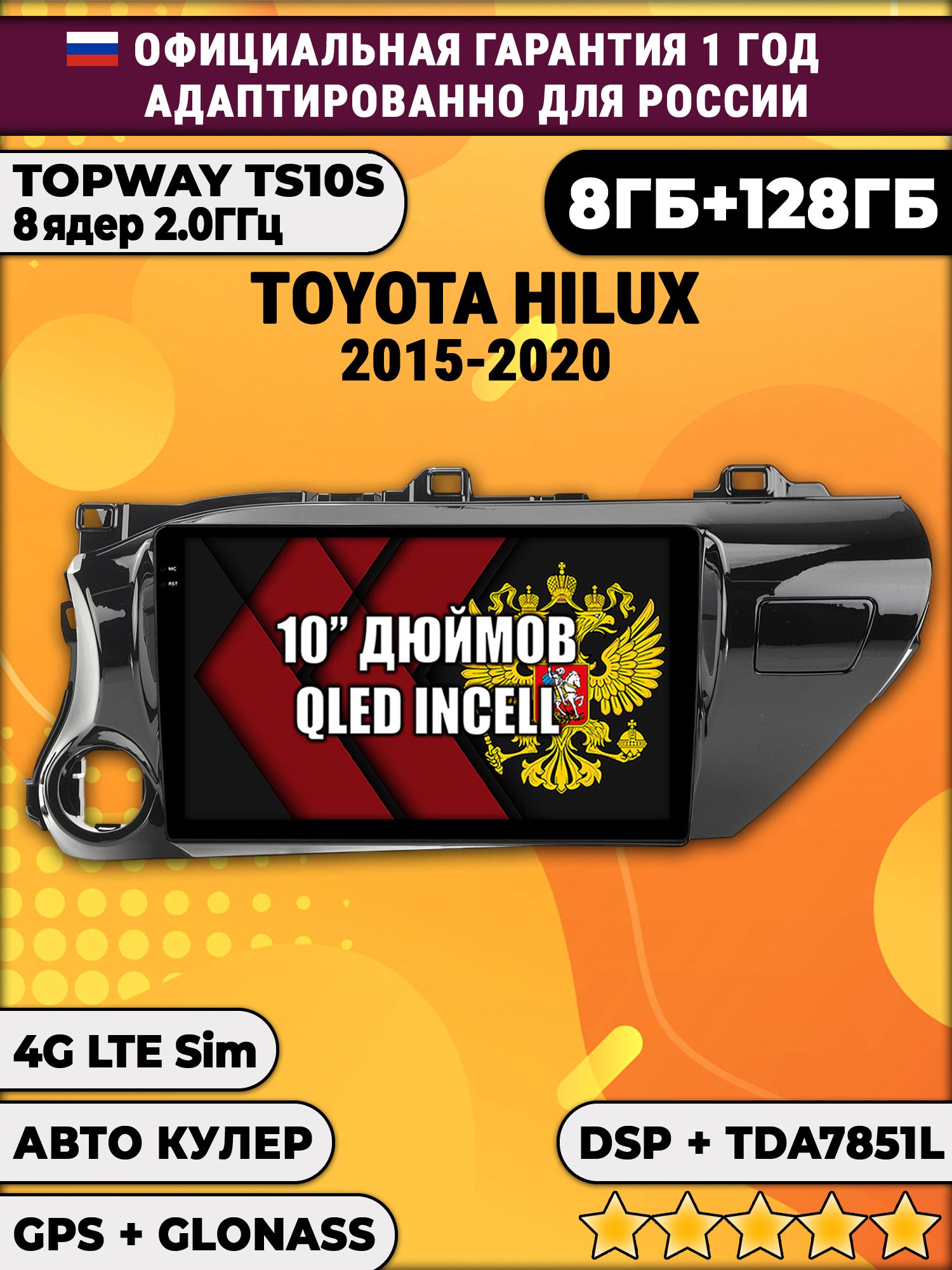 8 ядер TS105, 8/128гб для TOYOTA HILUX (2015+), Android магнитола