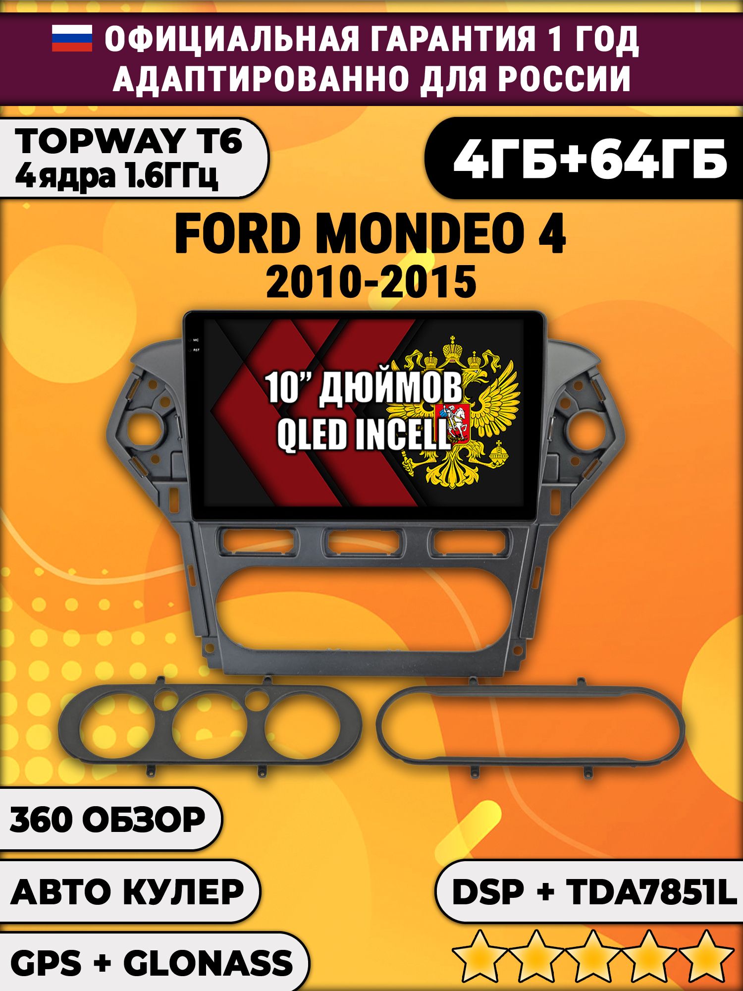 4гб+64гб, DSP, 360, для FORD MONDEO 4 (2010-2015), Android магнитола с усилителем TDA7851 без слота сим