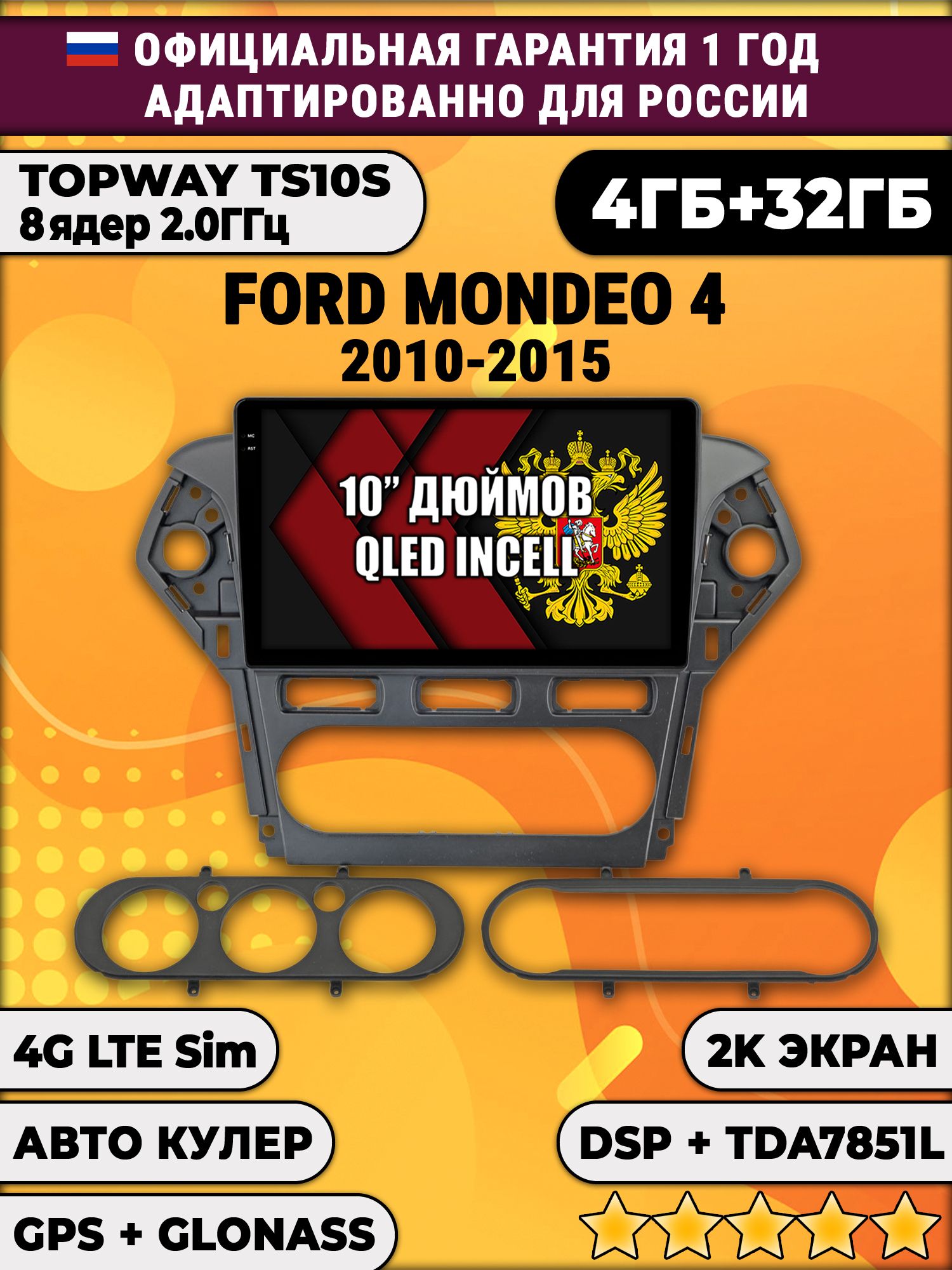 8 ядер TS10S, 4гб+32гб, 2K для FORD MONDEO 4 (2010-2015), Android магнитола