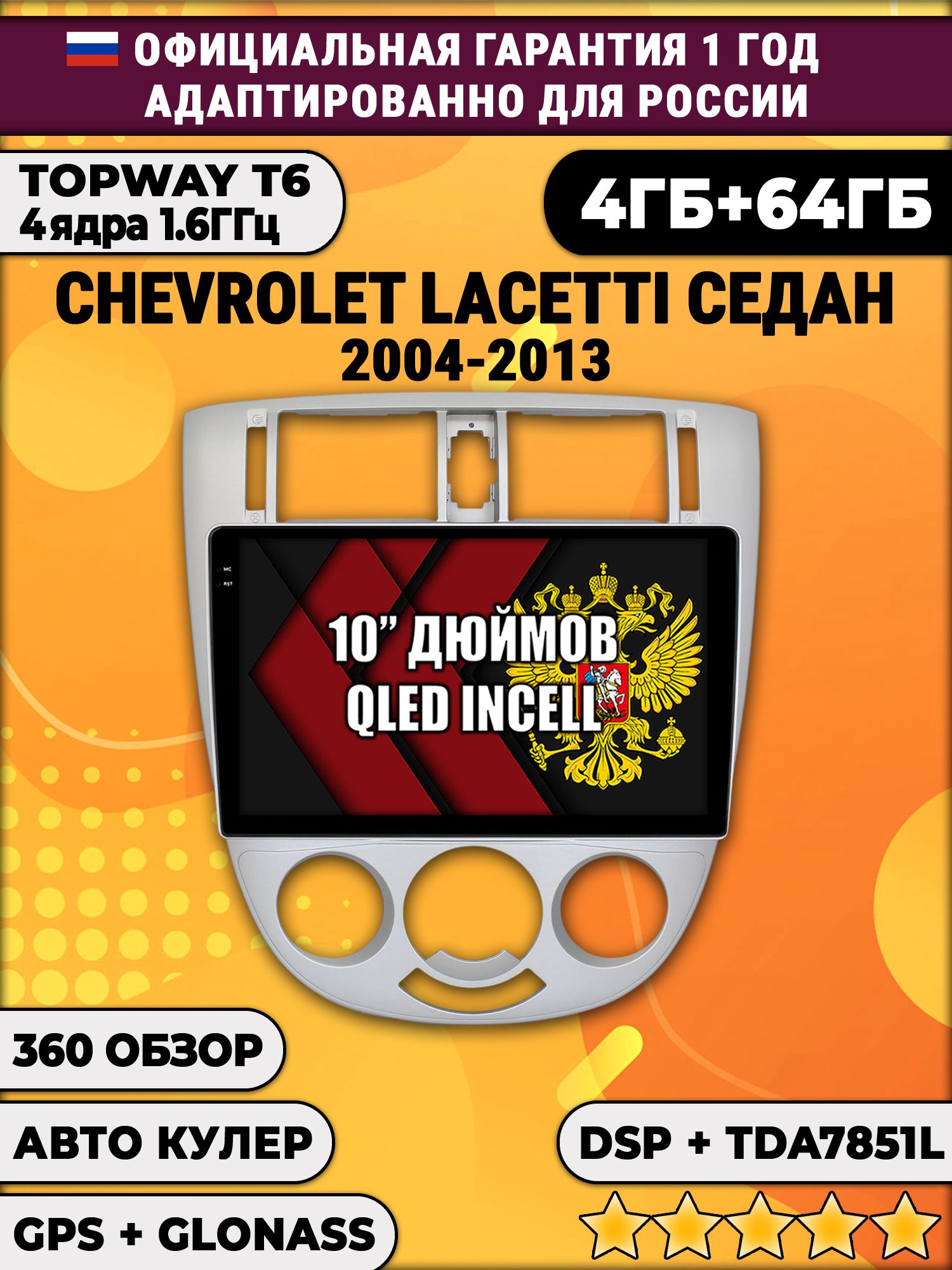 4гб+64гб, DSP, 360, для CHEVROLET LACETTI, Android магнитола с усилителем TDA7851 без слота сим, под кондиционер