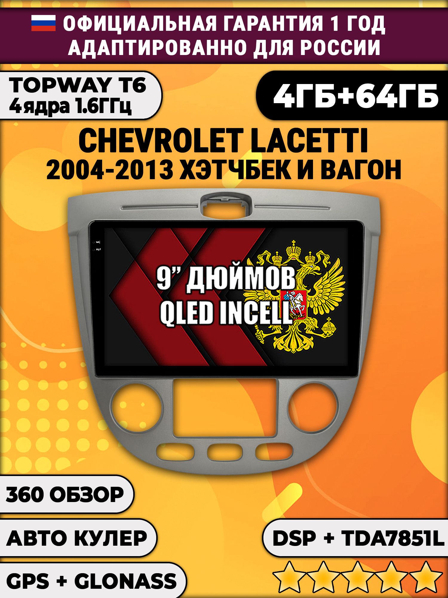 4гб+64гб с DSP для CHEVROLET LACETTI (2004-2013), рамка серая, под климат, Android магнитола, без слота под симку, усилитель звука TDA7851 и поддержка 360 камер