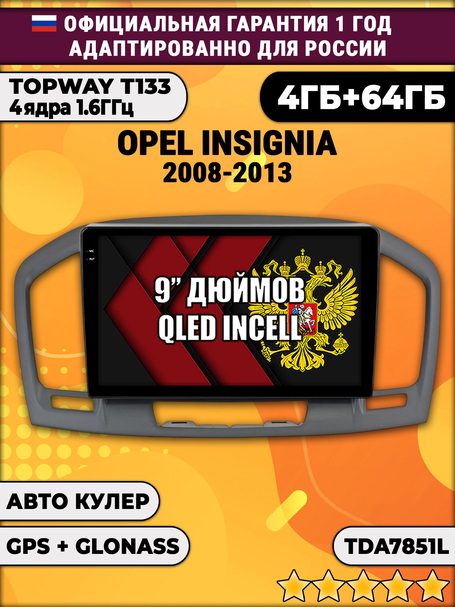 4гб+64гб для OPEL INSIGNIA (2008-2013), Android магнитола, без слота под симку, усилитель звука настоящий TDA7851