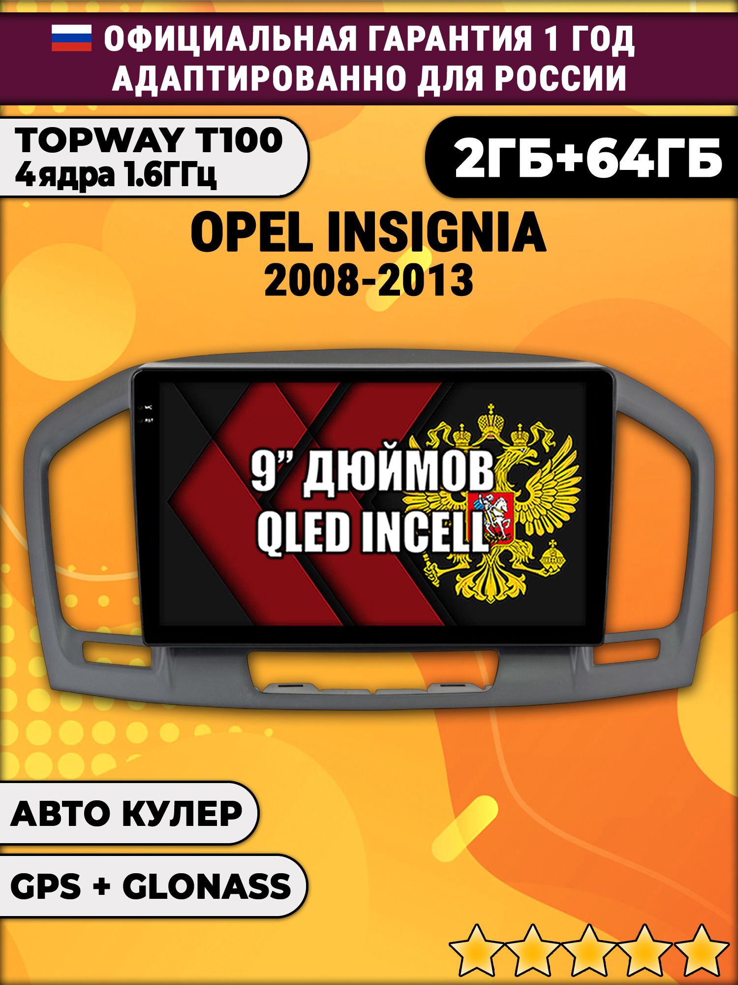 2гб+64гб для OPEL INSIGNIA (2008-2013), Android магнитола с QLED INCELL экраном