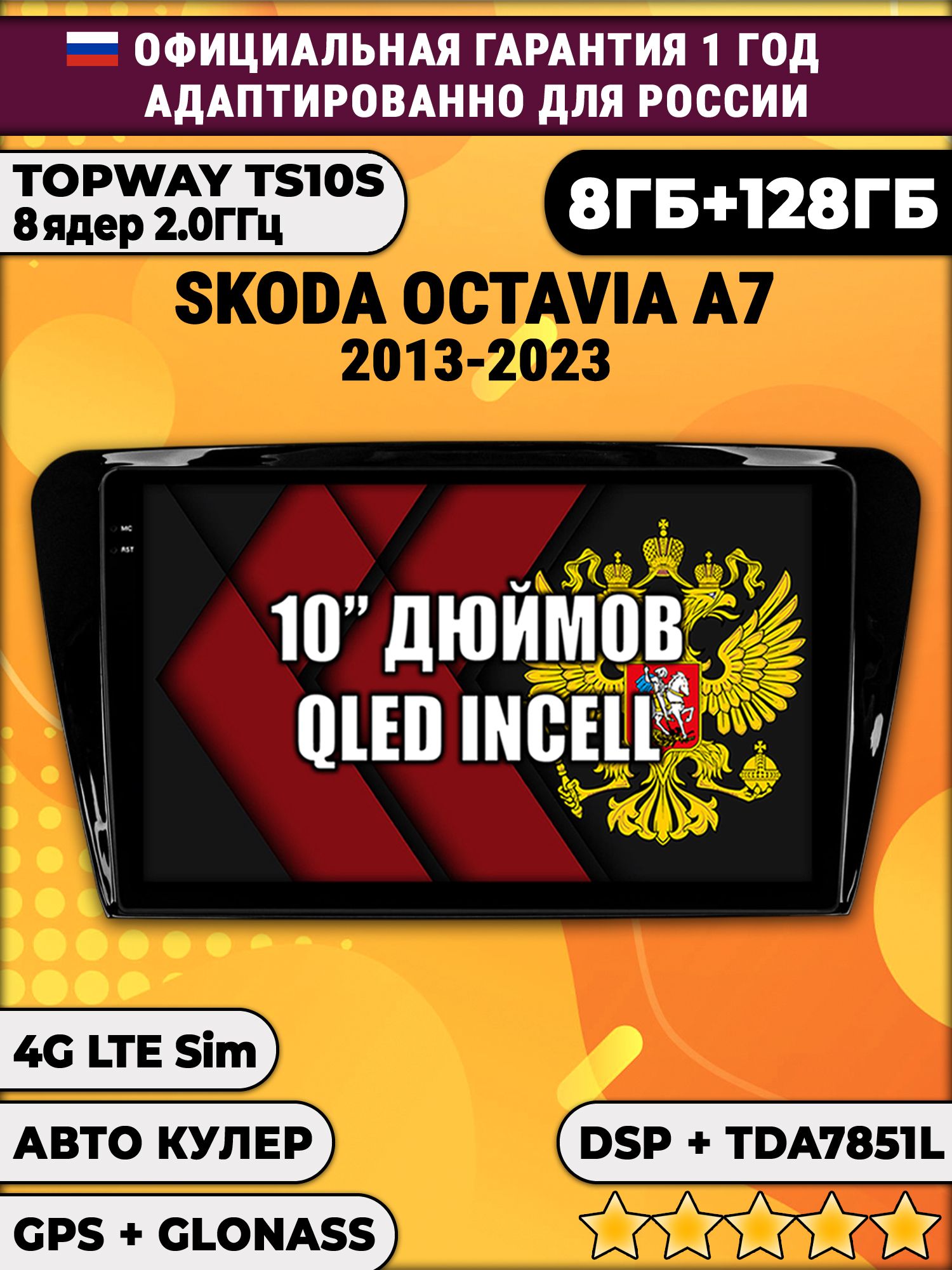 8 ядер TS105, 8/128гб для SKODA OCTAVIA A7 (2013-2023) Шкода Октавия А7, Android магнитола