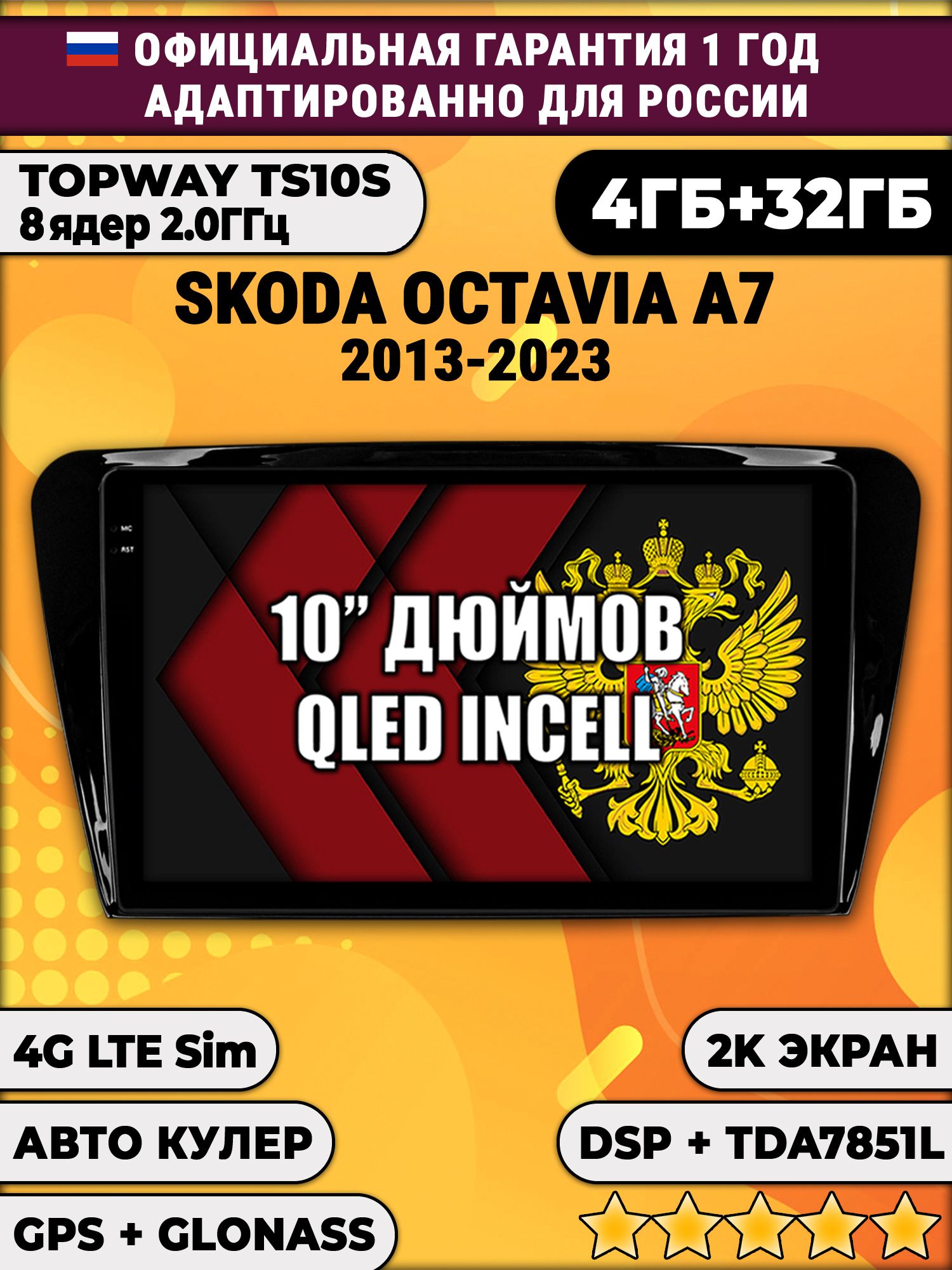 8 ядер TS10S, 4гб+32гб, 2K для SKODA OCTAVIA A7 (2013-2023) Шкода Октавия А7, Android магнитола
