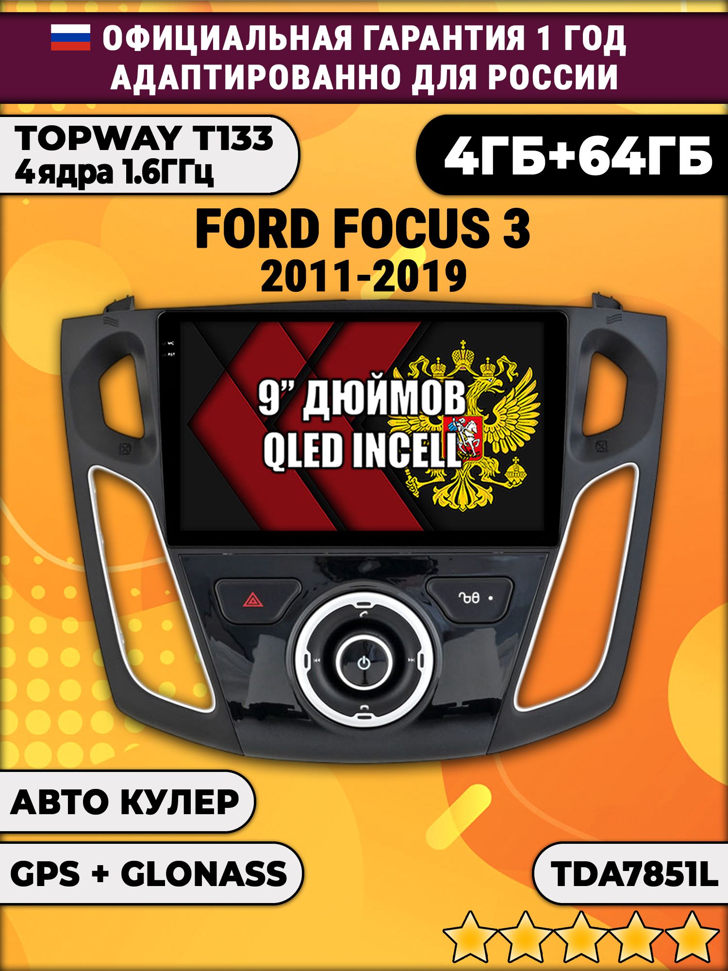 4гб+64гб для FORD FOCUS 3 (2011-2019), Android магнитола, без слота под симку, усилитель звука настоящий TDA7851