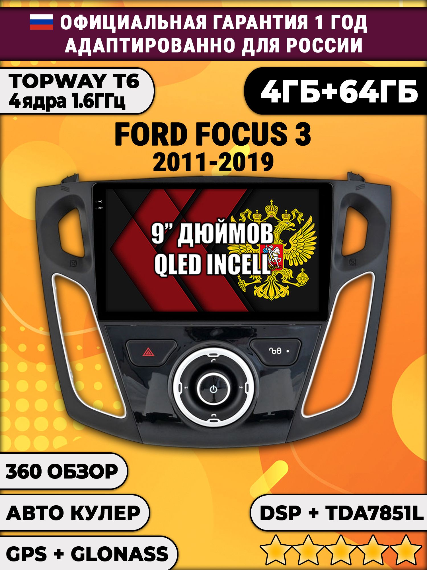 4гб+64гб с DSP для FORD FOCUS 3 (2011-2019), Android магнитола, без слота под симку, усилитель звука TDA7851 и поддержка 360 камер