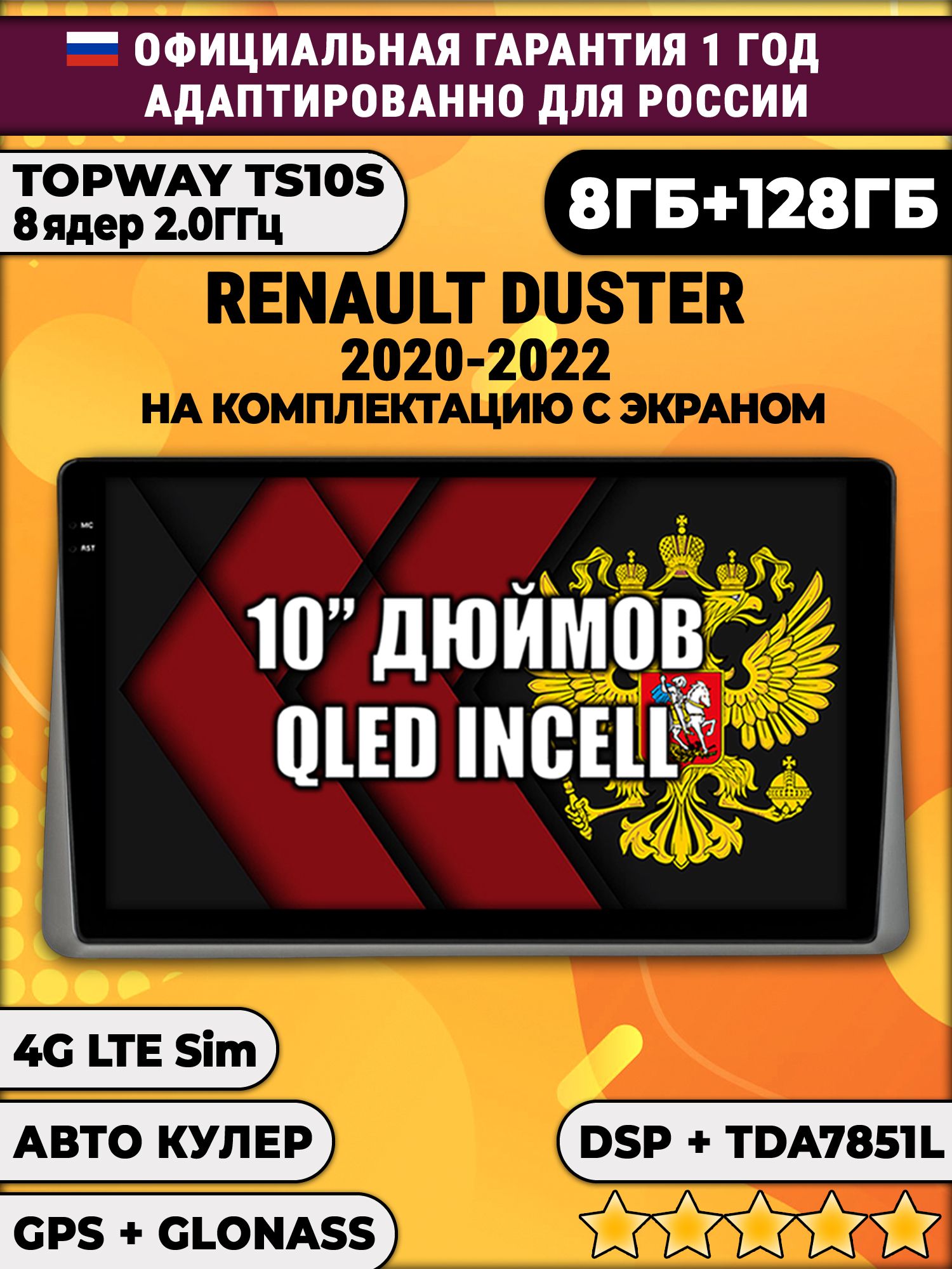 8 ядер TS105, 8/128гб для RENAULT DUSTER (2020 2021 2022) Рено Дастер, на комплектацию с цветным экраном, Android магнитола