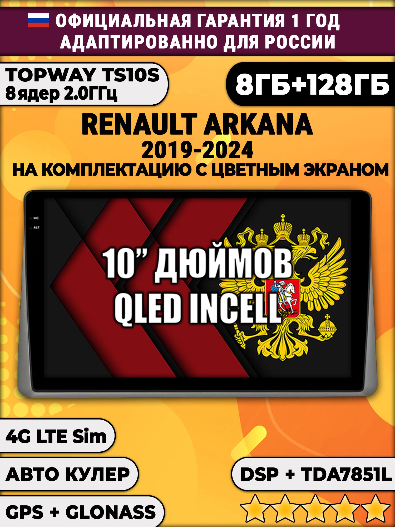 8 ядер TS105, 8/128гб для RENAULT ARKANA (2019 2020 2021 2022 2023 2024) Рено Аркана, на комплектацию с цветным экраном, Android магнитола