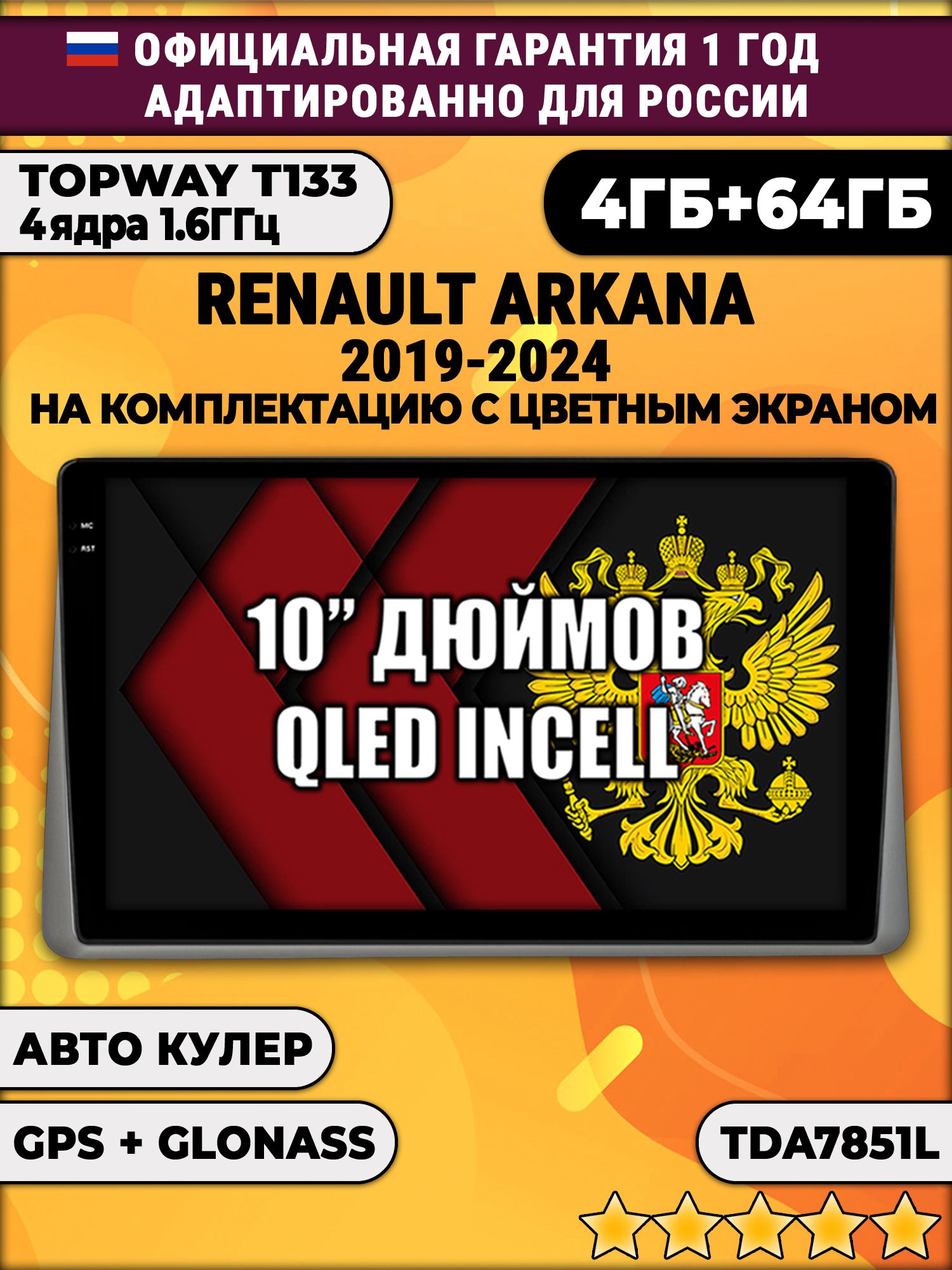 4/64гб (настоящая, не фейк) для RENAULT ARKANA (2019-2024) Рено Аркана, на комплектацию с цветным экраном, Android магнитола с усилителем TDA7851