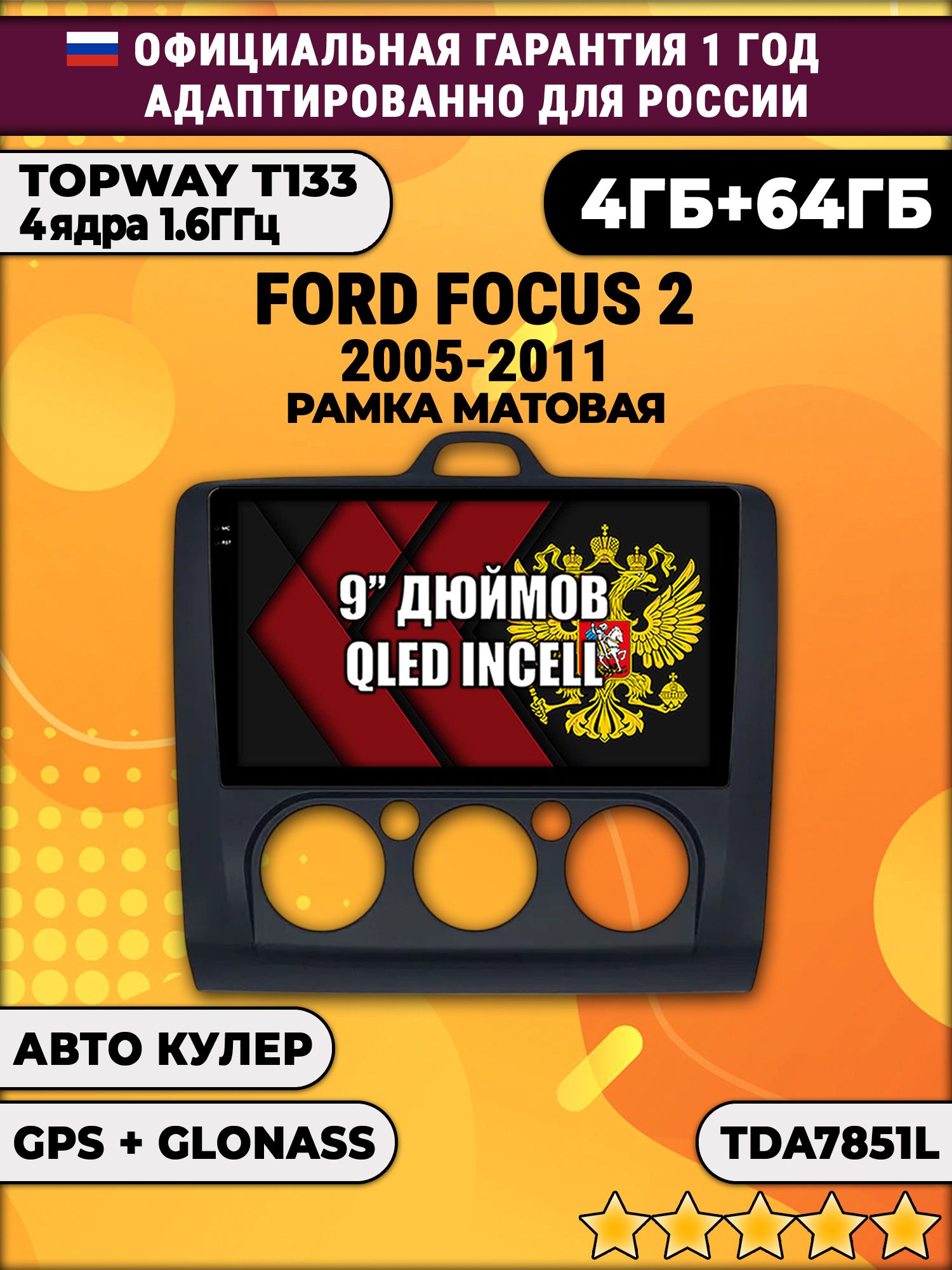 4гб+64гб для FORD FOCUS 2 (2005 2006 2007 2008 2009 2010 2011) Форд Фокус, рамка черная матовая, под кондиционер, Android магнитола