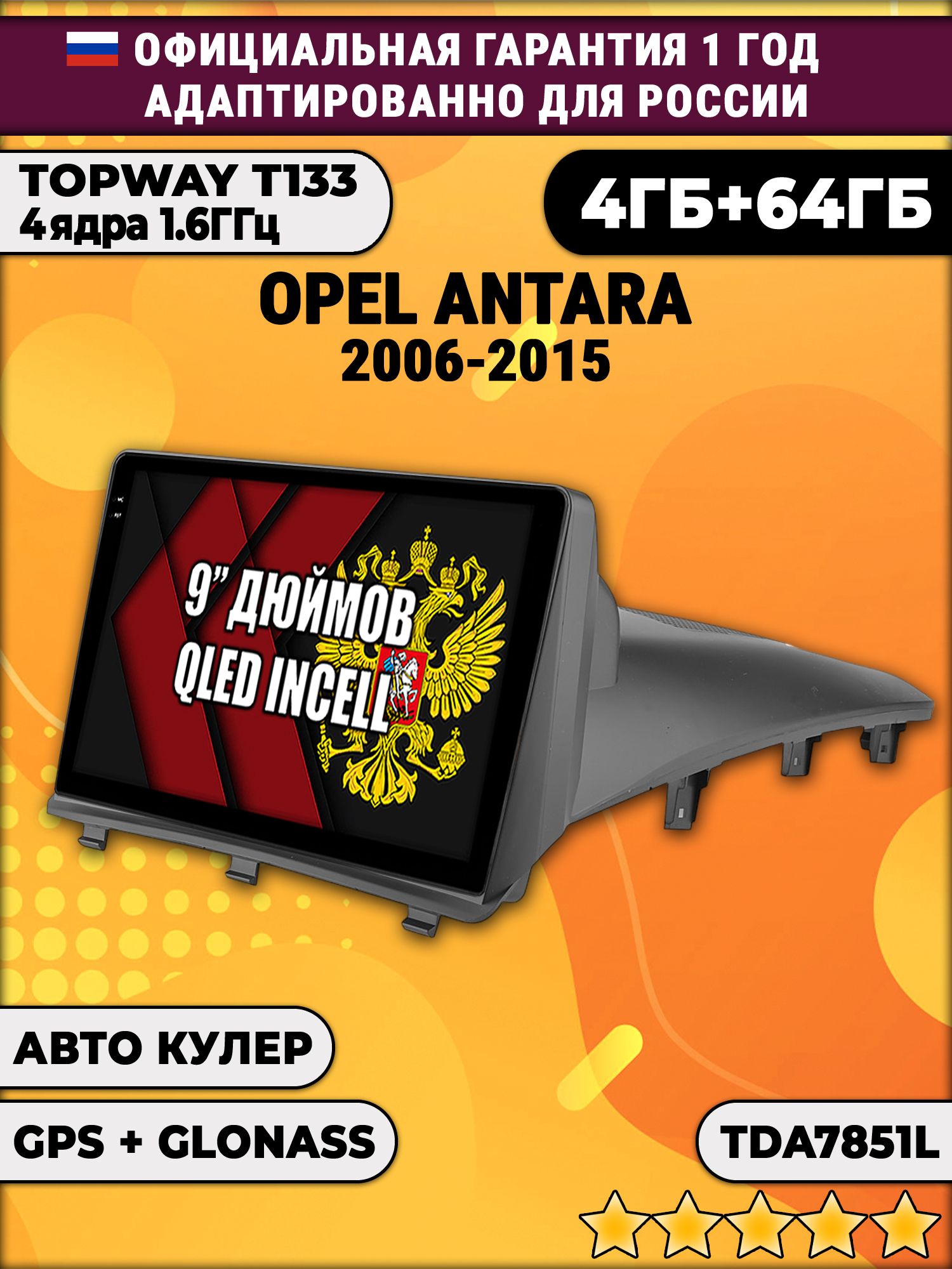 4гб+64гб для OPEL ANTARA (2006-2015), Android магнитола, без слота под симку, усилитель звука настоящий TDA7851