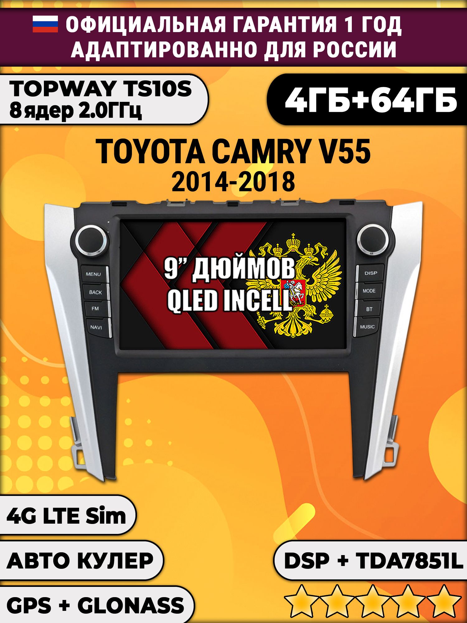 TS10S 8 ядер, 4гб+64гб для TOYOTA CAMRY V55 (2014-2018), Android магнитола с DSP, LTE, кулером, радио 7708, усилитель TDA7851