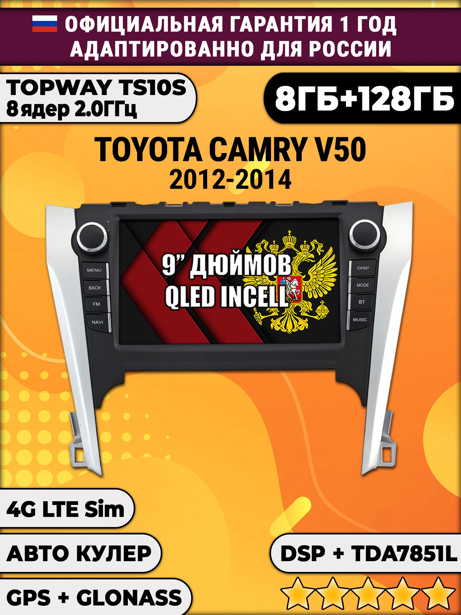 8 ядер TS105, память 8/128гб для TOYOTA CAMRY V50 (2012-2014), Android магнитола