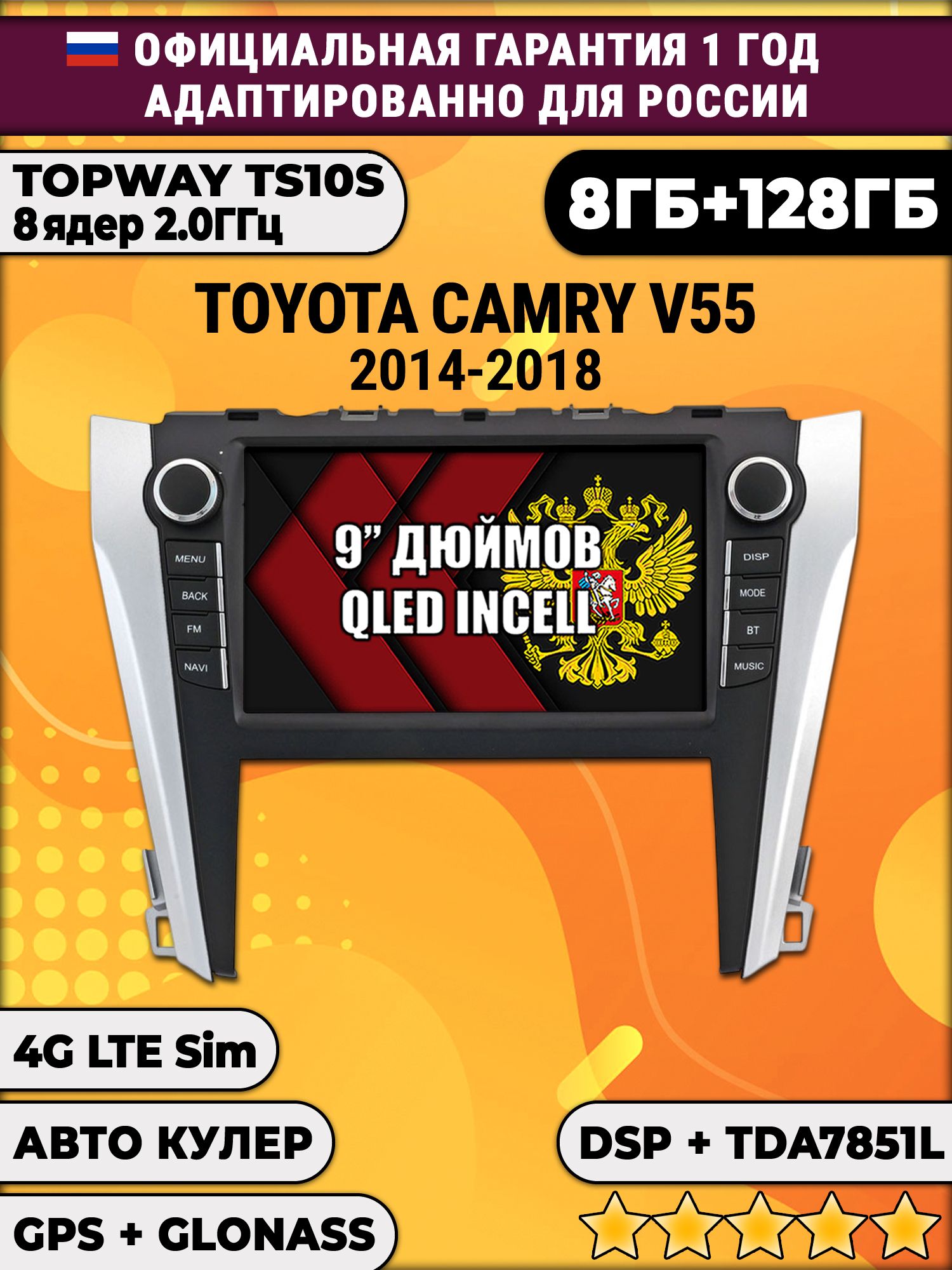 8 ядер TS105, память 8/128гб для TOYOTA CAMRY V55 (2014-2018), Android магнитола