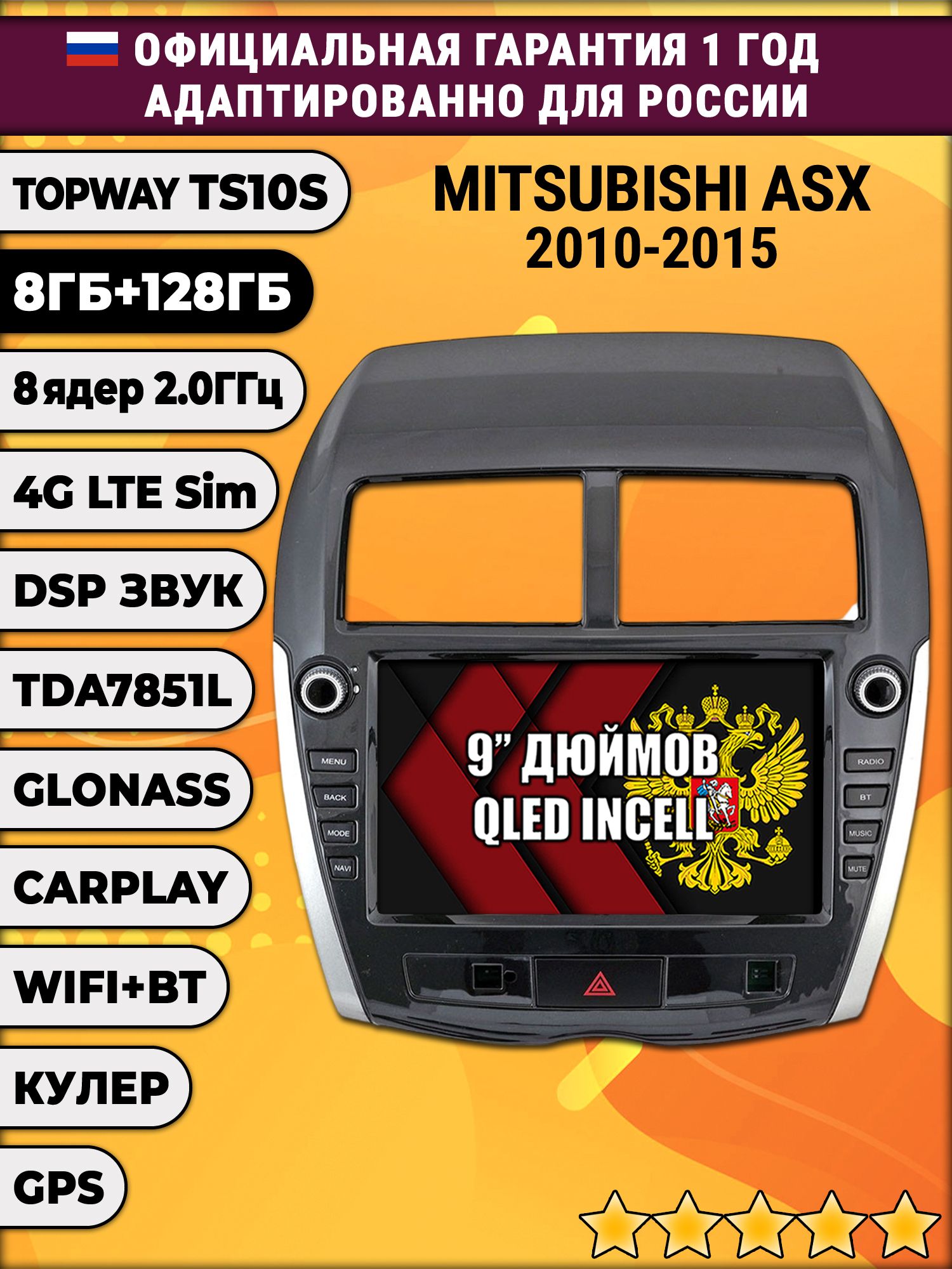 8 ядер TS105, память 8/128гб для MITSUBISHI ASX (2010 2011 2012 2013 2014 2015) АСХ, Android магнитола