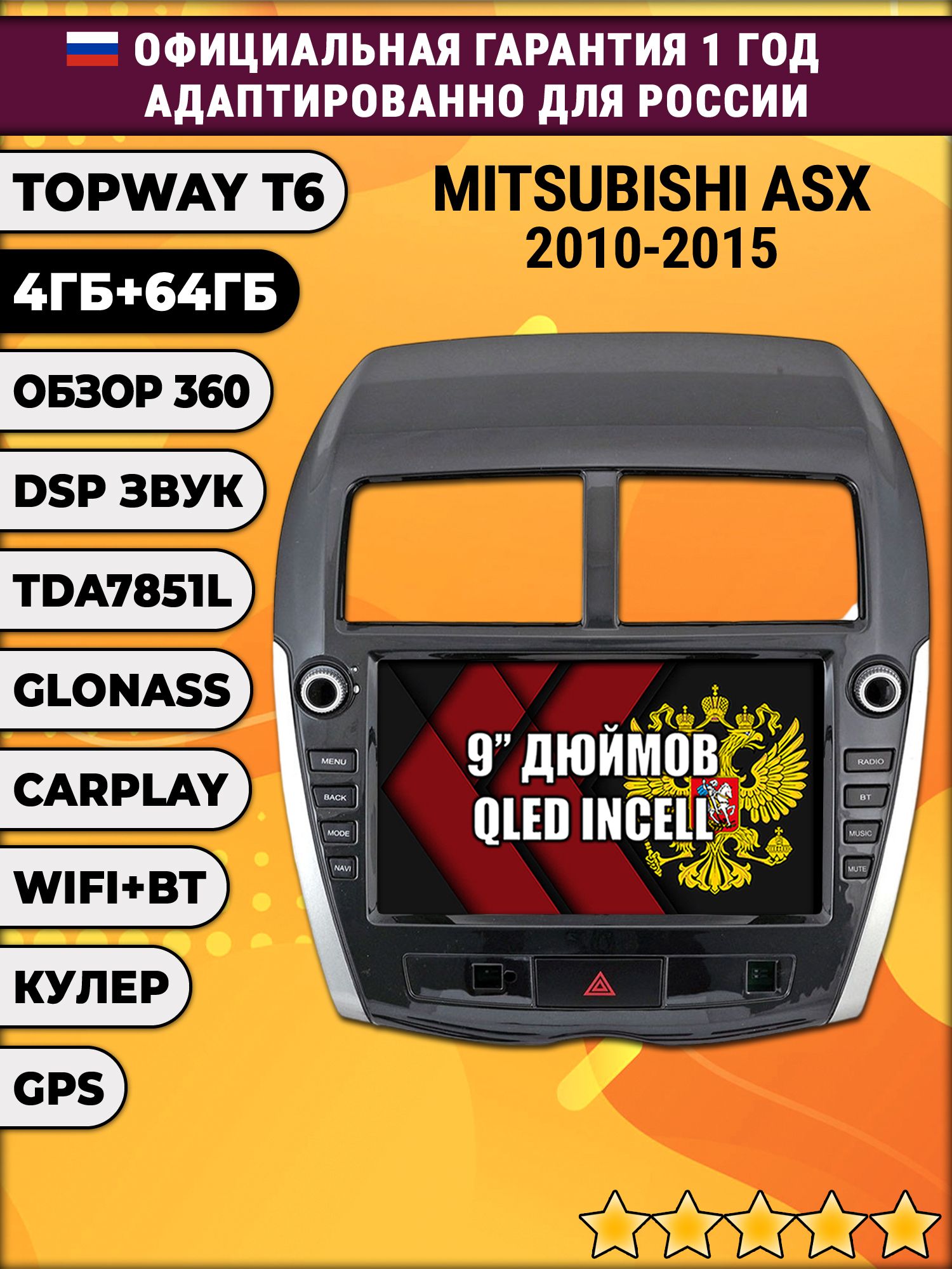 4гб+64гб с DSP для MITSUBISHI ASX (2010 2011 2012 2013 2014 2015) АСХ, Android магнитола, без слота под симку, усилитель звука TDA7851 и поддержка 360 камер