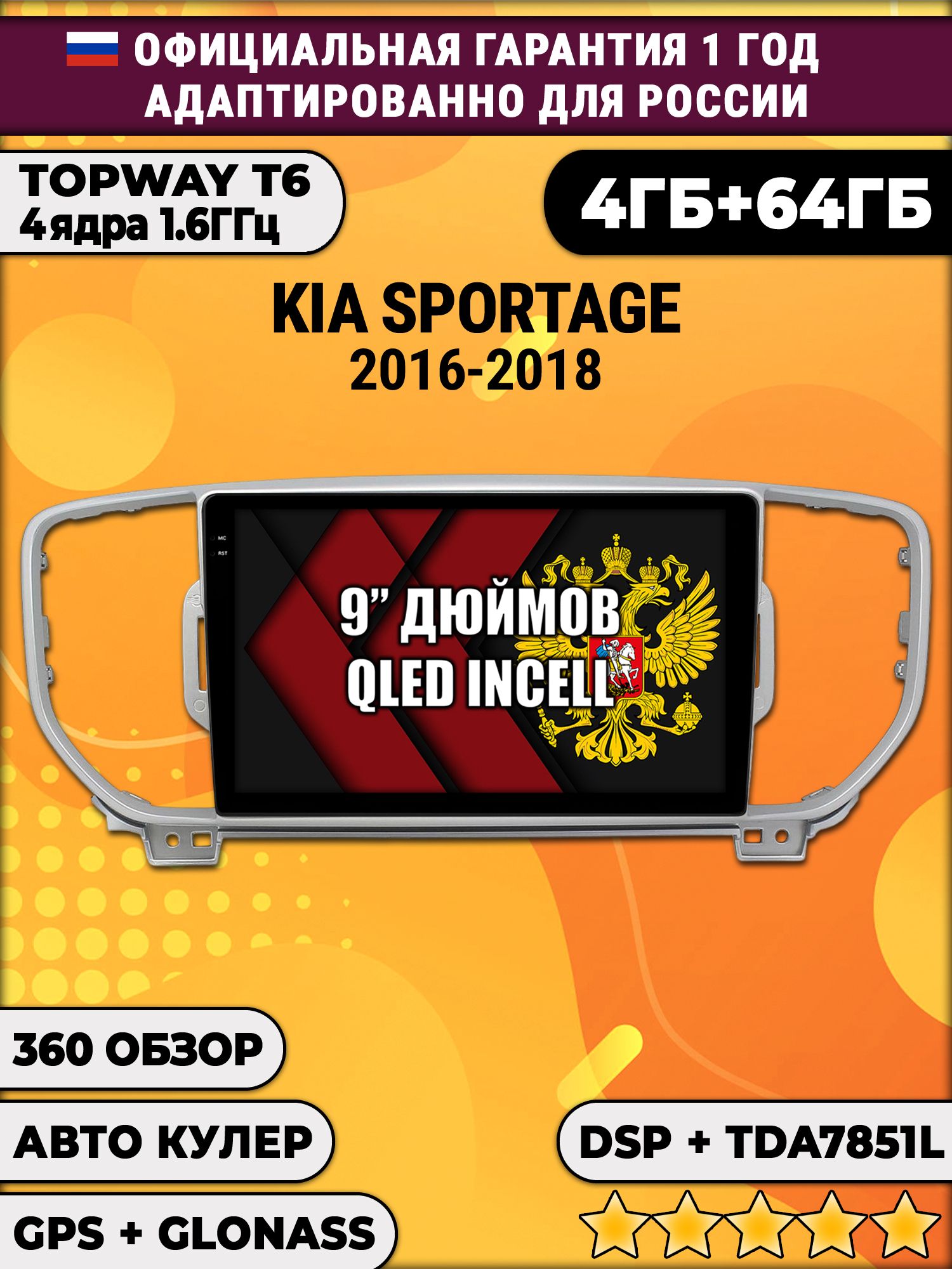4гб+64гб с DSP для KIA SPORTAGE (2016-2018), Android магнитола, без слота под симку, усилитель звука TDA7851 и поддержка 360 камер