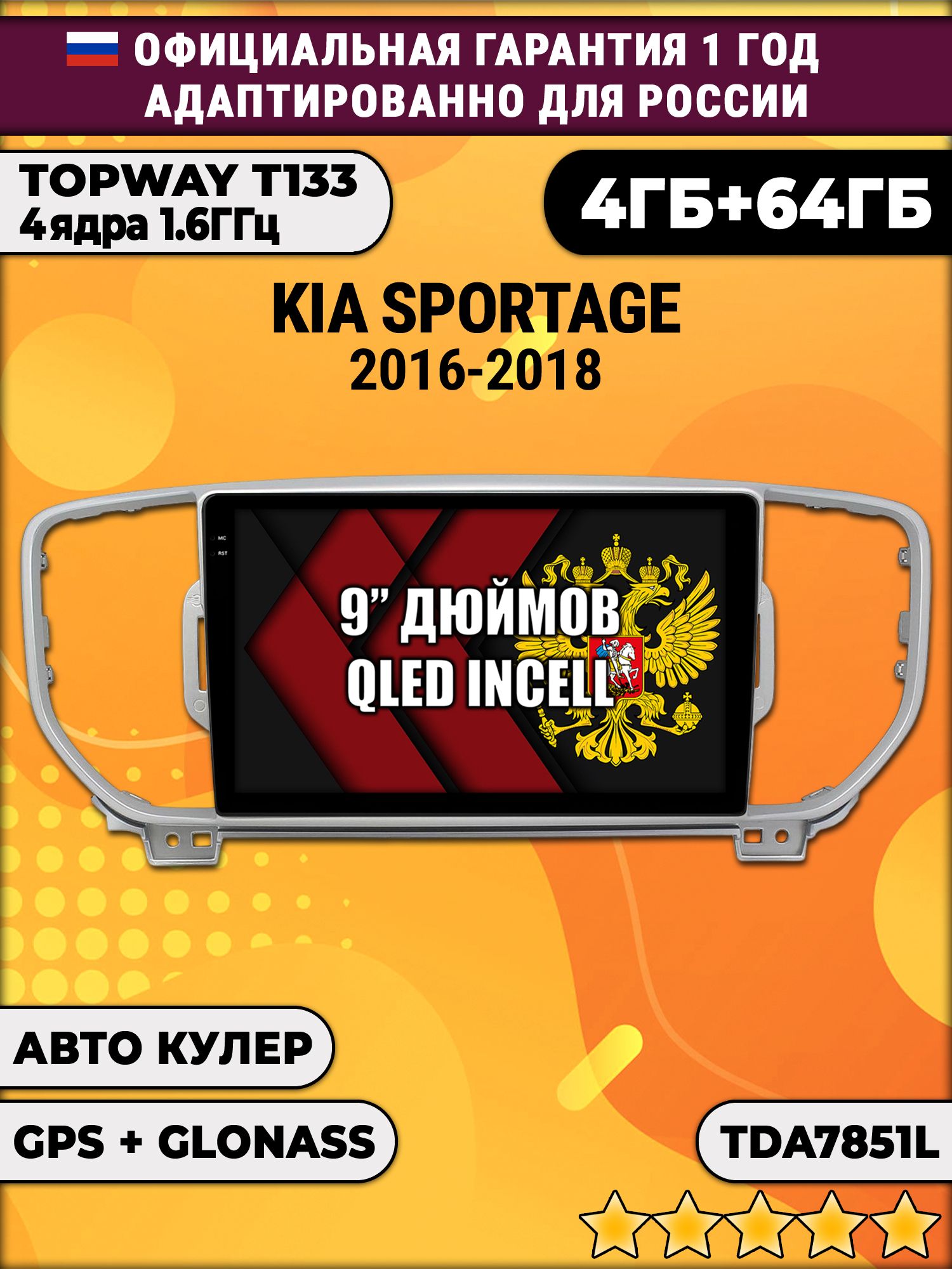 4гб+64гб для KIA SPORTAGE (2016-2018), Android магнитола, без слота под симку, усилитель звука настоящий TDA7851