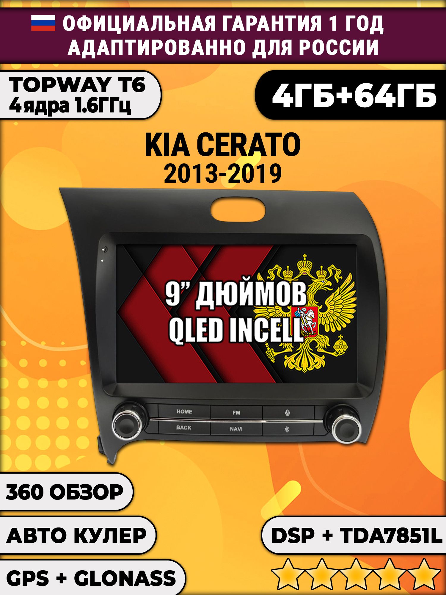 4гб+64гб с DSP для KIA CERATO (2013-2019), Android магнитола, без слота под симку, усилитель звука TDA7851 и поддержка 360 камер