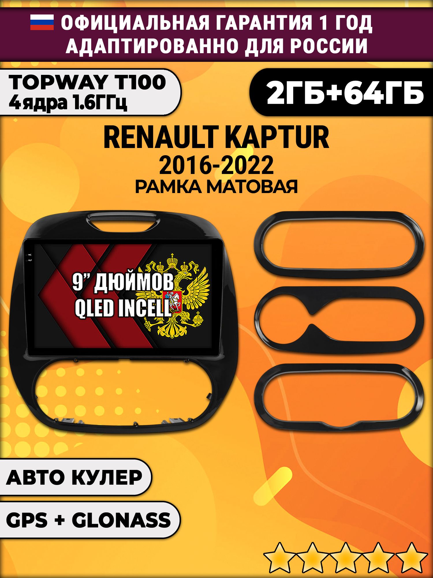 2гб+64гб для RENAULT KAPTUR (2016-2022) Рено Каптюр Матовая, Android магнитола с QLED INCELL экраном