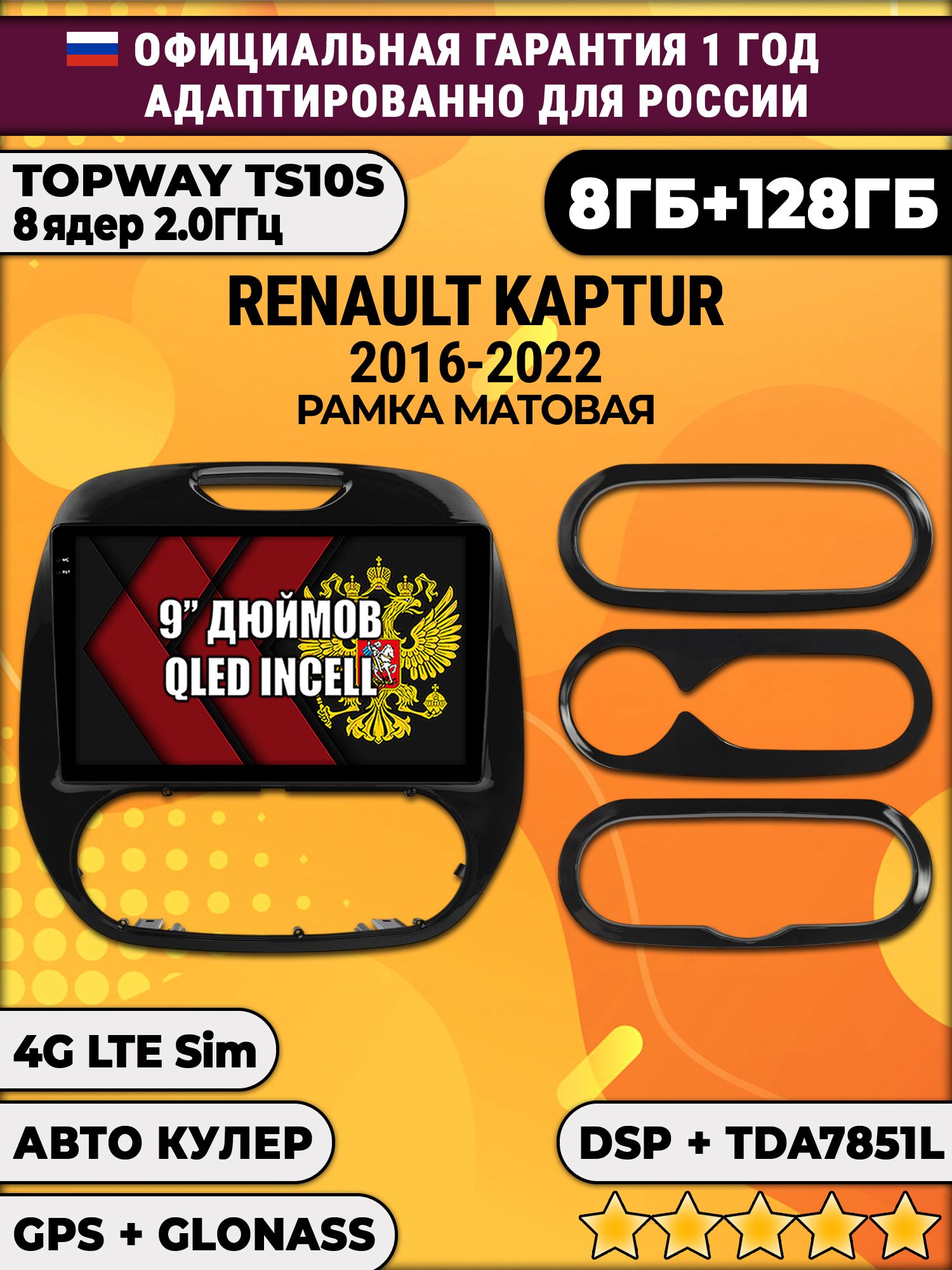 8 ядер TS105, память 8/128гб для RENAULT KAPTUR (2016-2022) Рено Каптюр Матовая, Android магнитола