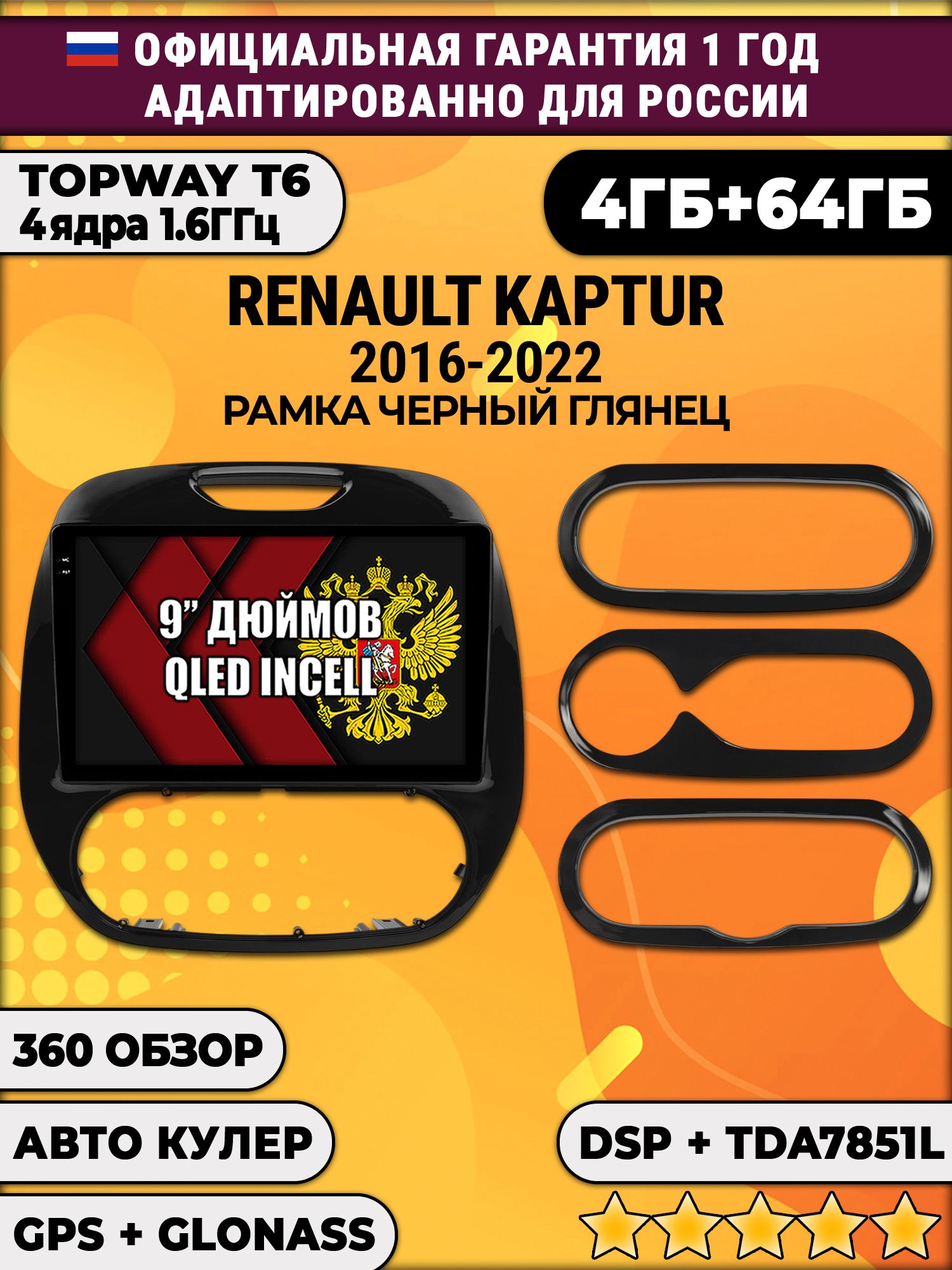 4гб+64гб с DSP для RENAULT KAPTUR (2016-2022) Рено Каптюр, Android магнитола, без слота под симку, усилитель звука TDA7851 и поддержка 360 камер