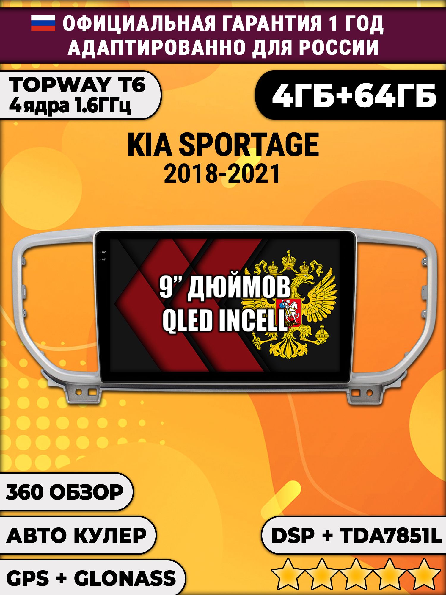 4гб+64гб с DSP для KIA SPORTAGE (2018-2022), Android магнитола, без слота под симку, усилитель звука TDA7851 и поддержка 360 камер