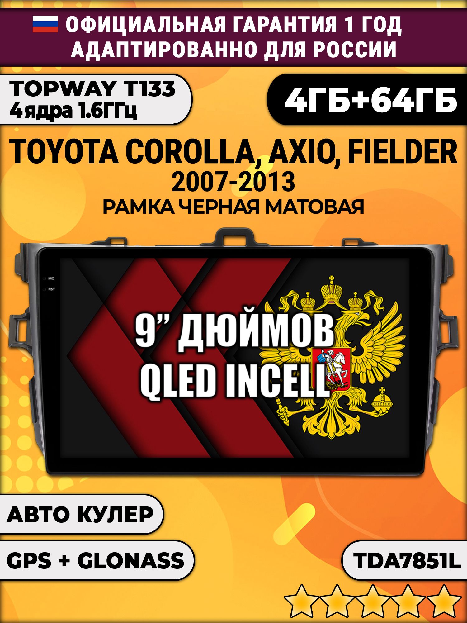 4гб+64гб для TOYOTA COROLLA (2007-2013), рамка черная, Android магнитола, без слота под симку, усилитель звука настоящий TDA7851