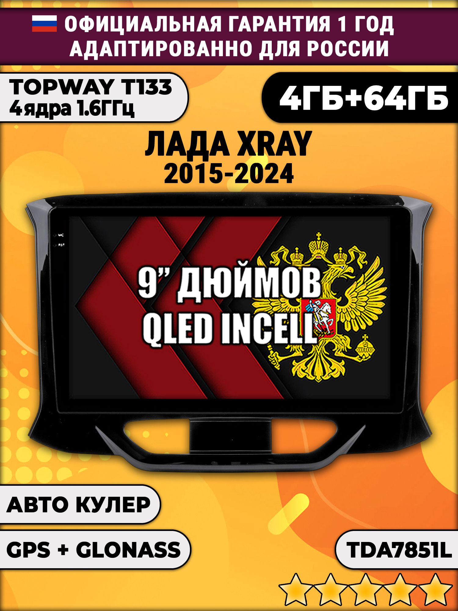 4гб+64гб для LADA X-RAY ЛАДА XRAY (2015 2016 2017 2018 2019 2020 2021 2022 2023 2024), Android магнитола, без слота под симку, усилитель звука настоящий TDA7851
