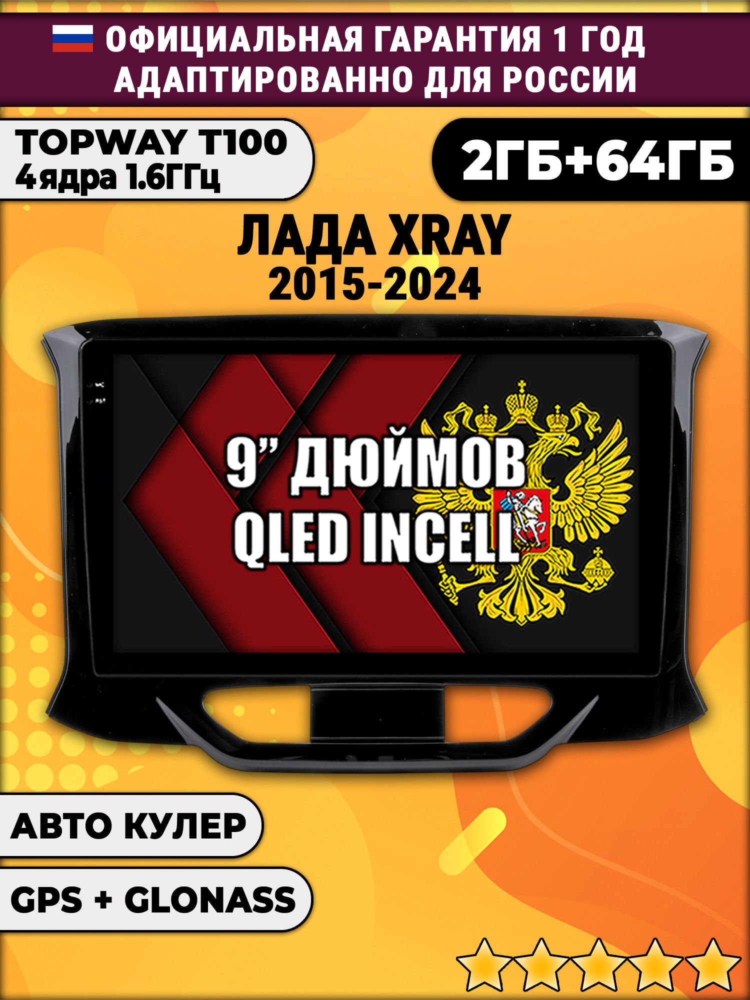 2гб+64гб для LADA X-RAY ЛАДА XRAY (2015 2016 2017 2018 2019 2020 2021 2022 2023 2024), Android магнитола с QLED INCELL экраном