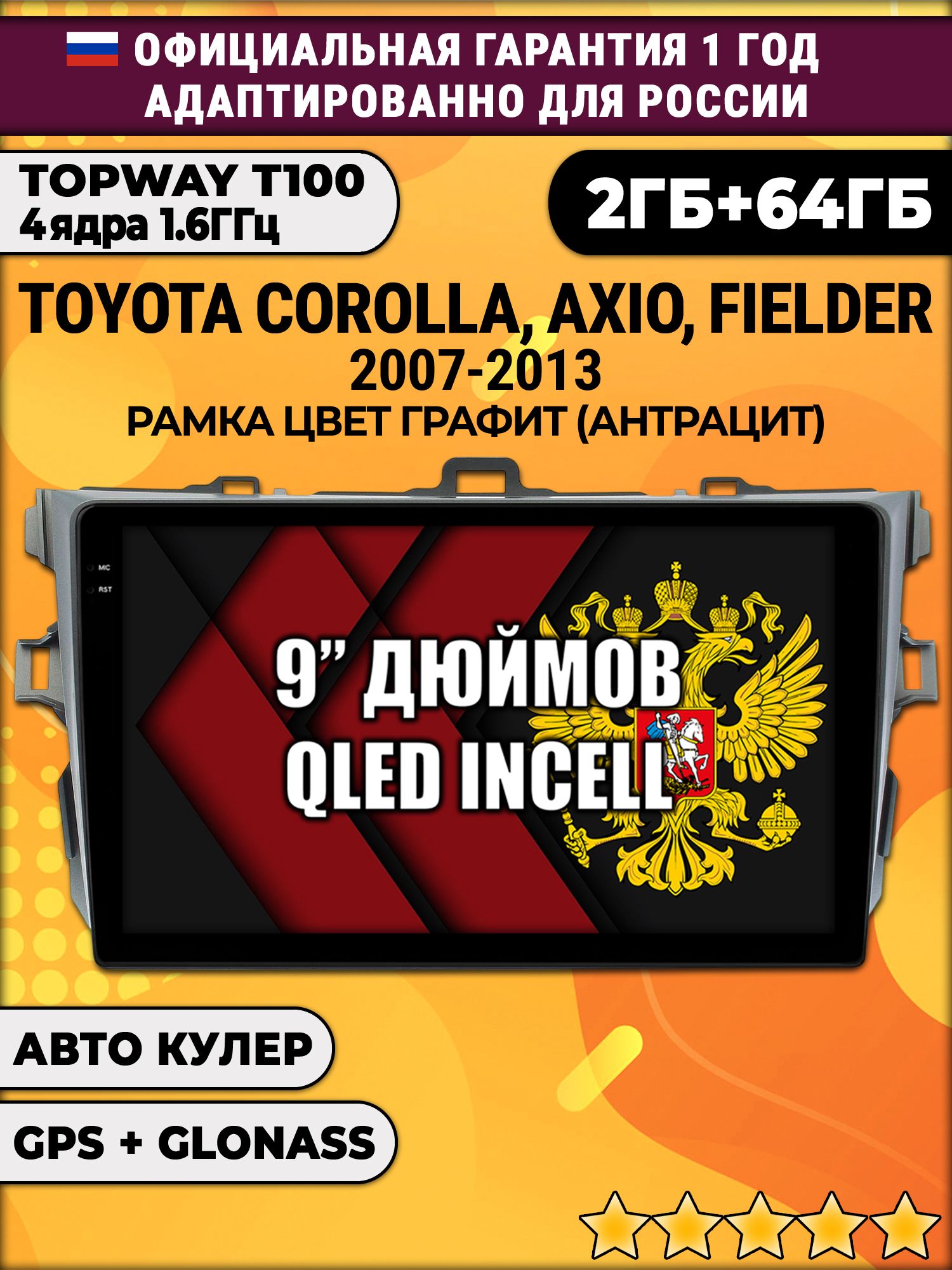 2гб+64гб для TOYOTA COROLLA (2007-2013), рамка серая, Android магнитола с QLED INCELL экраном