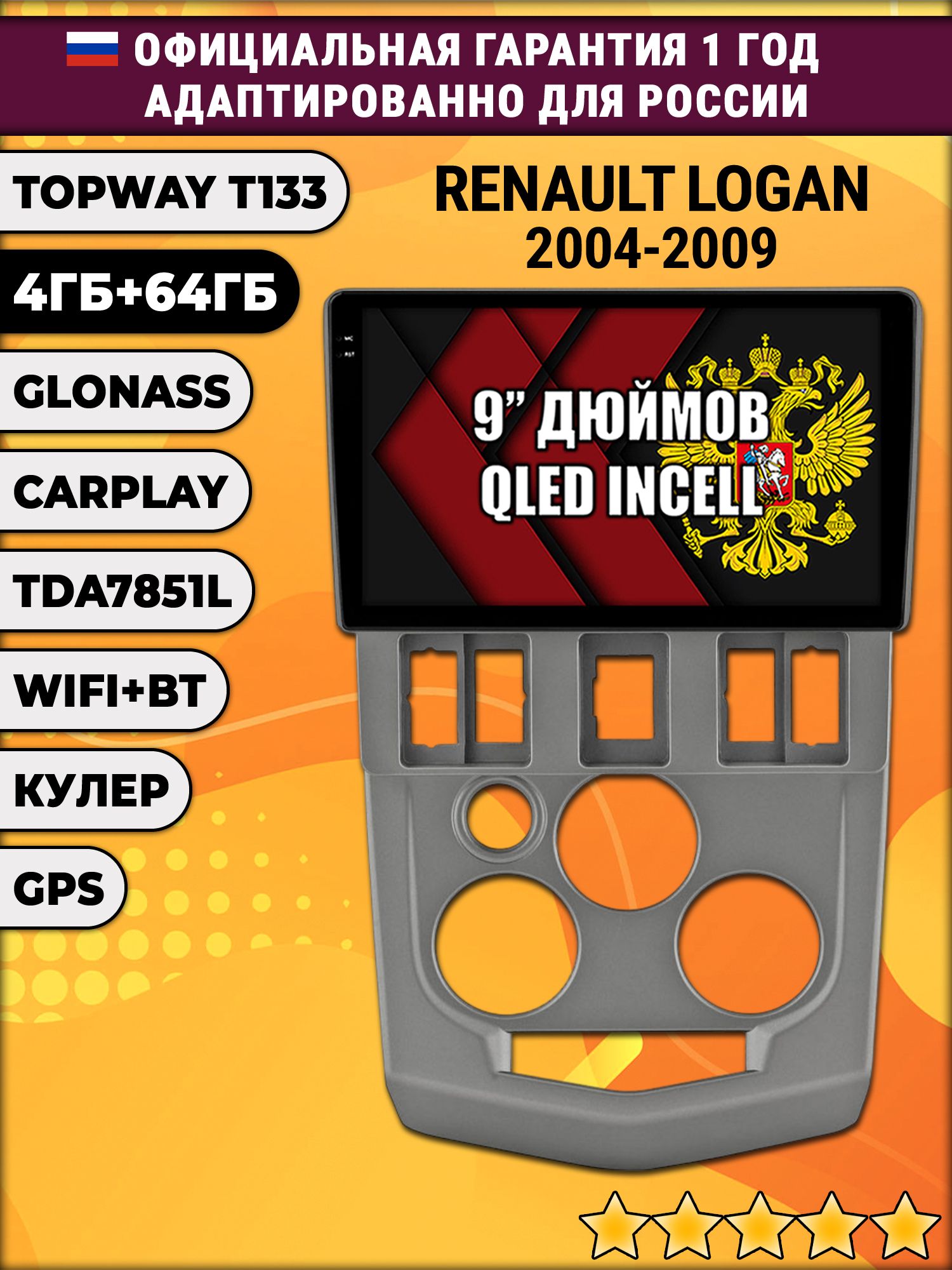 4гб+64гб для RENAULT LOGAN (2004-2009), Android магнитола, без слота под симку, усилитель звука настоящий TDA7851
