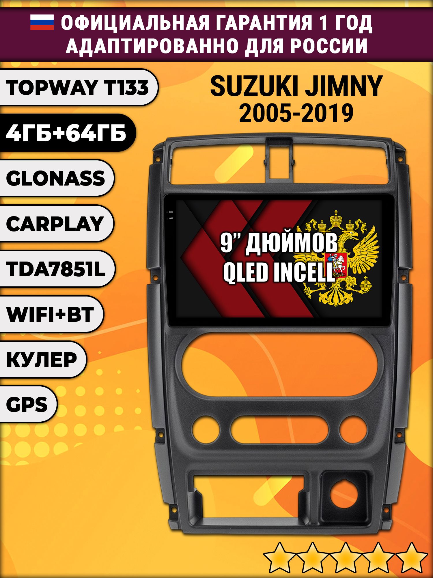 4гб+64гб для SUZUKI JIMNY (2005-2019), Android магнитола, без слота под симку, усилитель звука настоящий TDA7851