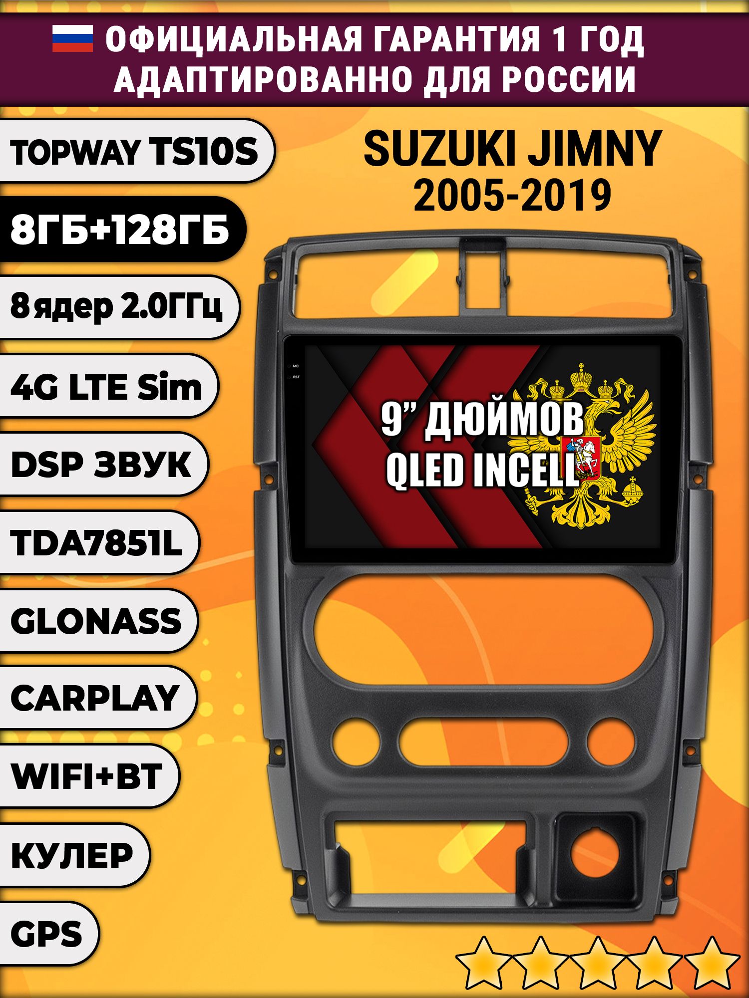 8 ядер TS105, память 8/128гб для SUZUKI JIMNY (2005-2019), Android магнитола