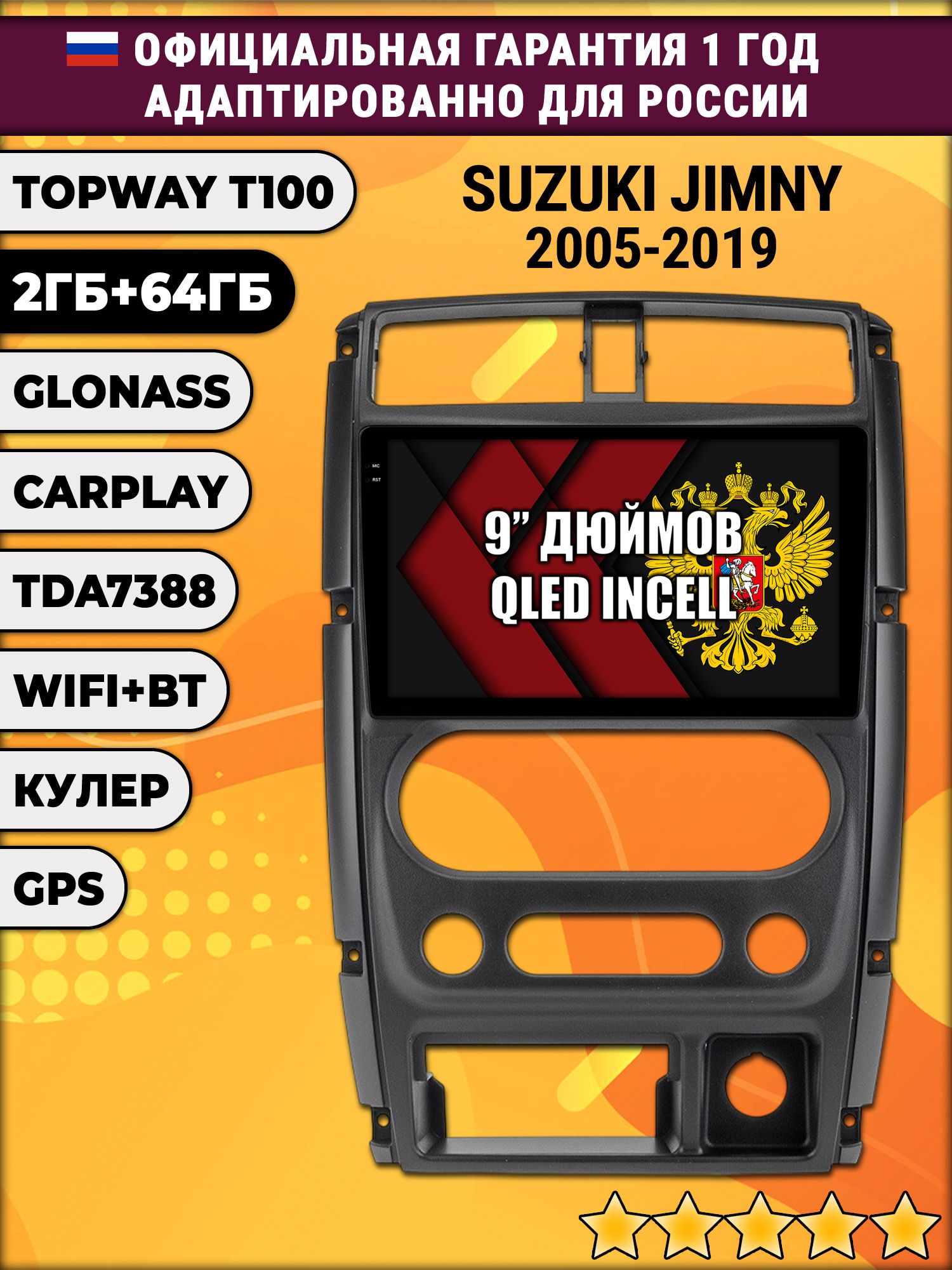 2гб+64гб для SUZUKI JIMNY (2005-2019), Android магнитола с QLED INCELL экраном