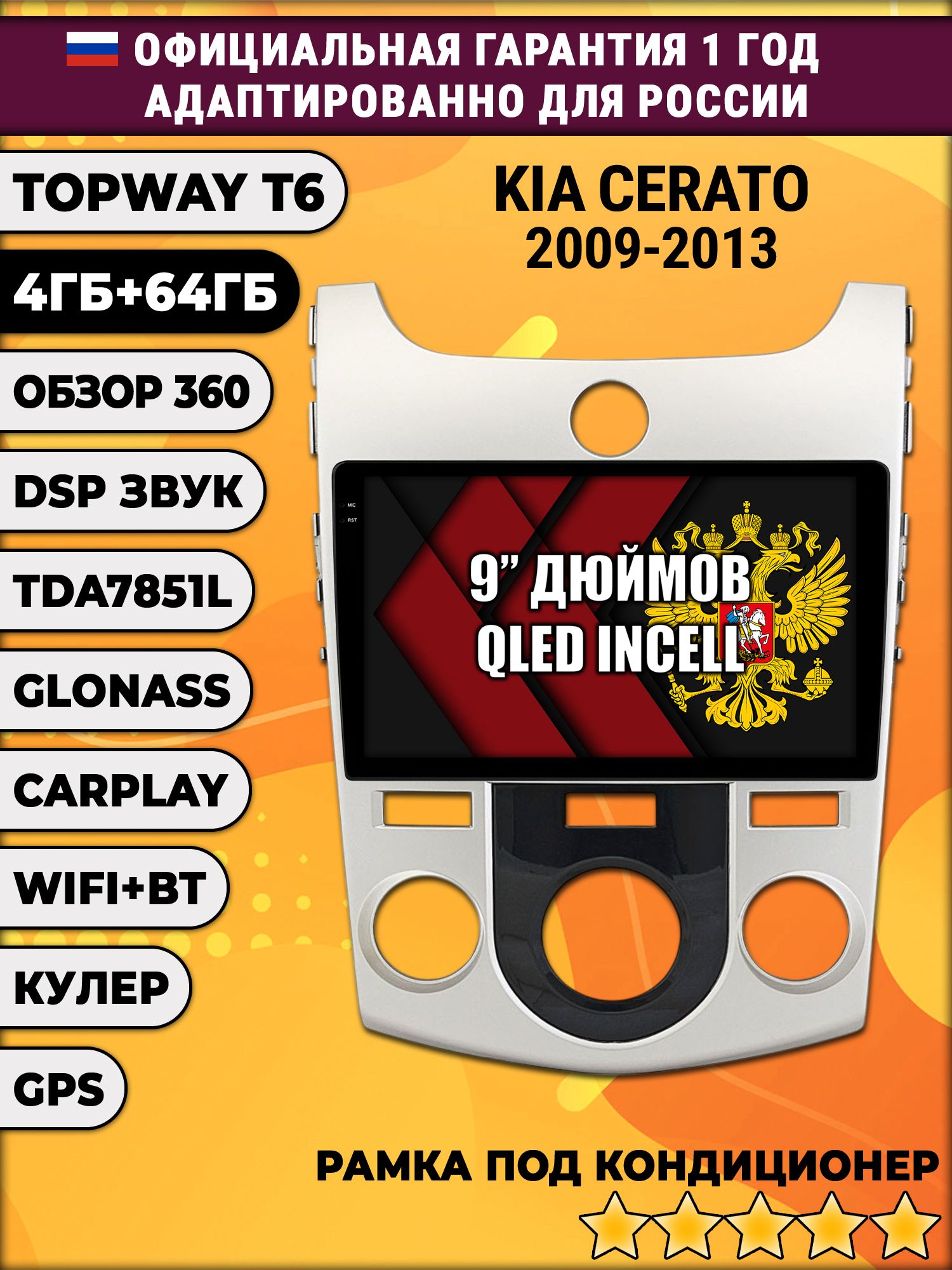4гб+64гб с DSP для KIA CERATO (2009-2013), FORTE, под кондиционер, Android магнитола, без слота под симку, усилитель звука TDA7851 и поддержка 360 камер