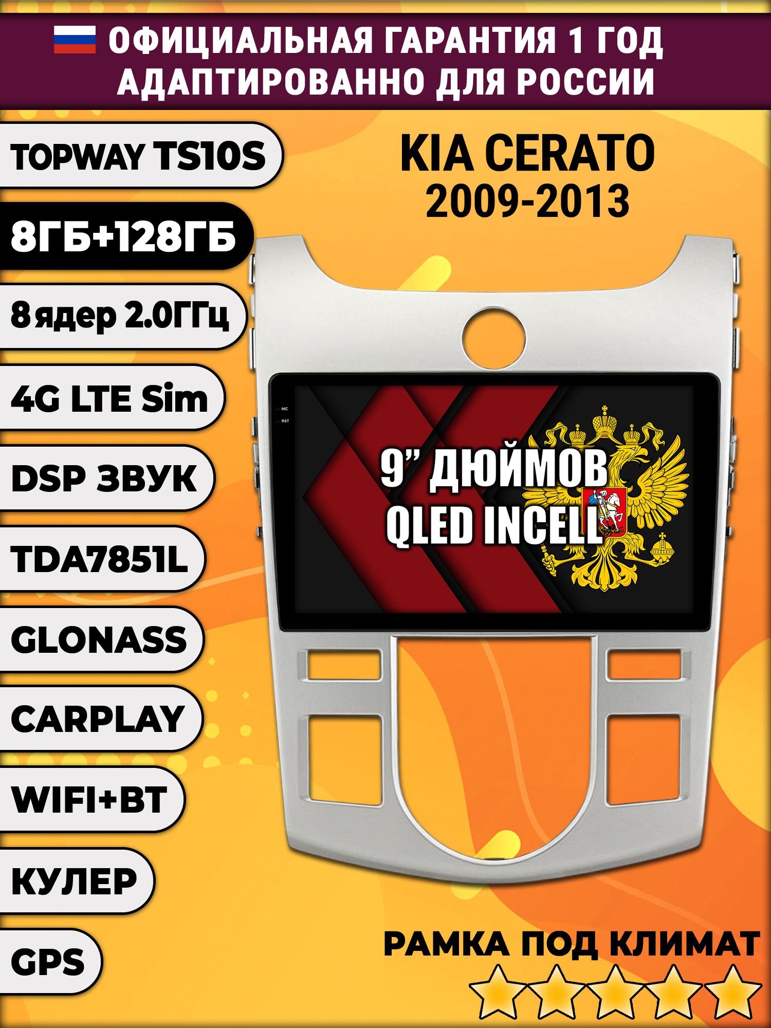 8 ядер TS105, память 8/128гб для KIA CERATO (2009-2013) FORTE (климат), Android магнитола