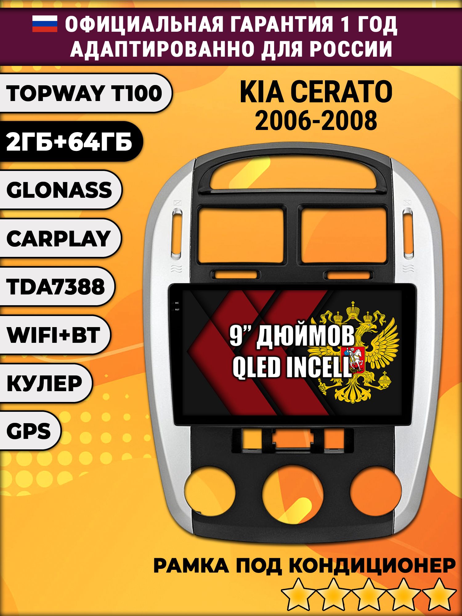 2гб+64гб для KIA CERATO (2006-2008), Android магнитола с QLED INCELL экраном