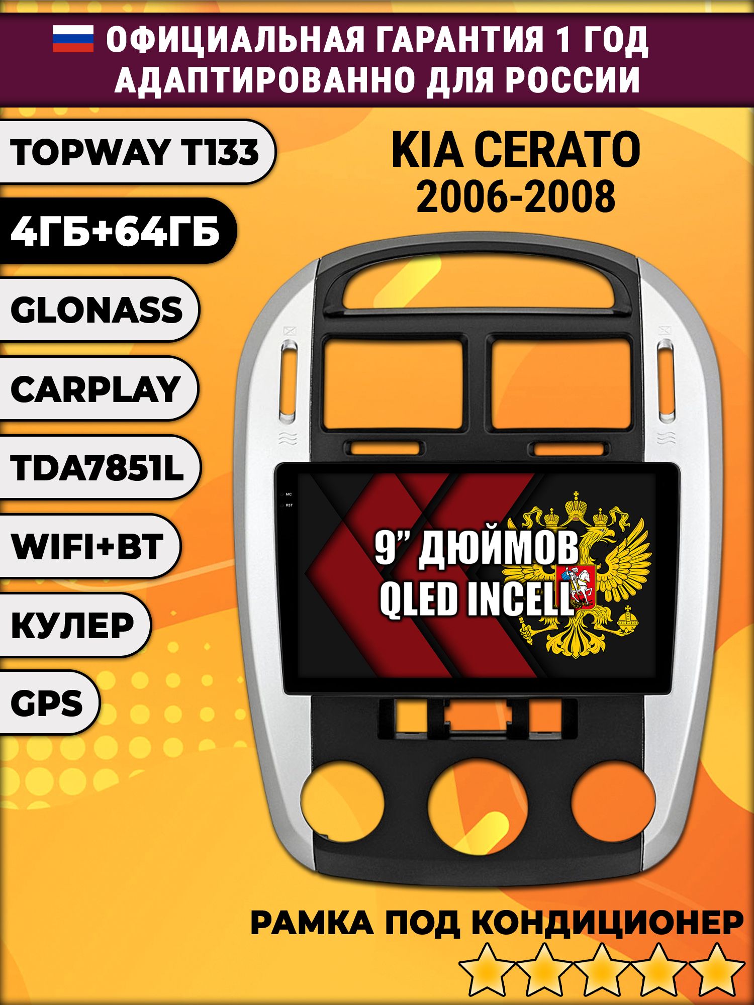 4гб+64гб для KIA CERATO (2006-2008), Android магнитола, без слота под симку, усилитель звука настоящий TDA7851