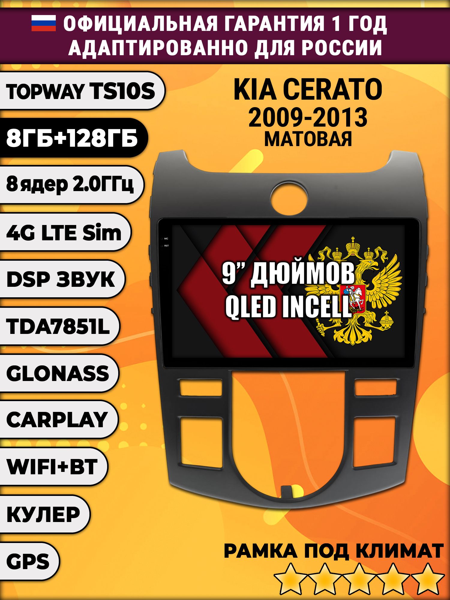 8 ядер TS105, память 8/128гб для KIA CERATO (2009-2013) FORTE (климат), Android магнитола