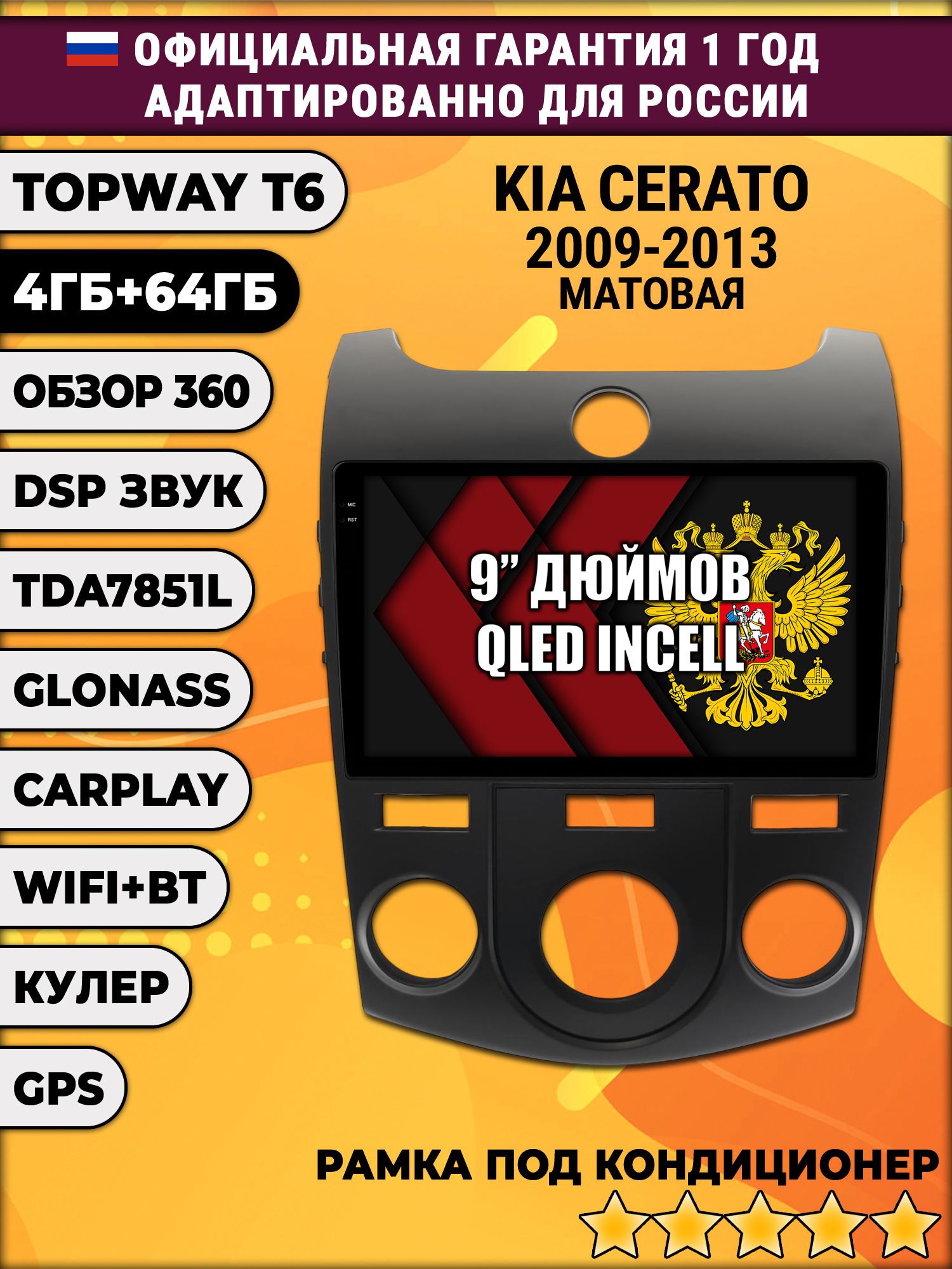 4гб+64гб с DSP для KIA CERATO (2009-2013), FORTE, под кондиционер, Android магнитола, без слота под симку, усилитель звука TDA7851 и поддержка 360 камер