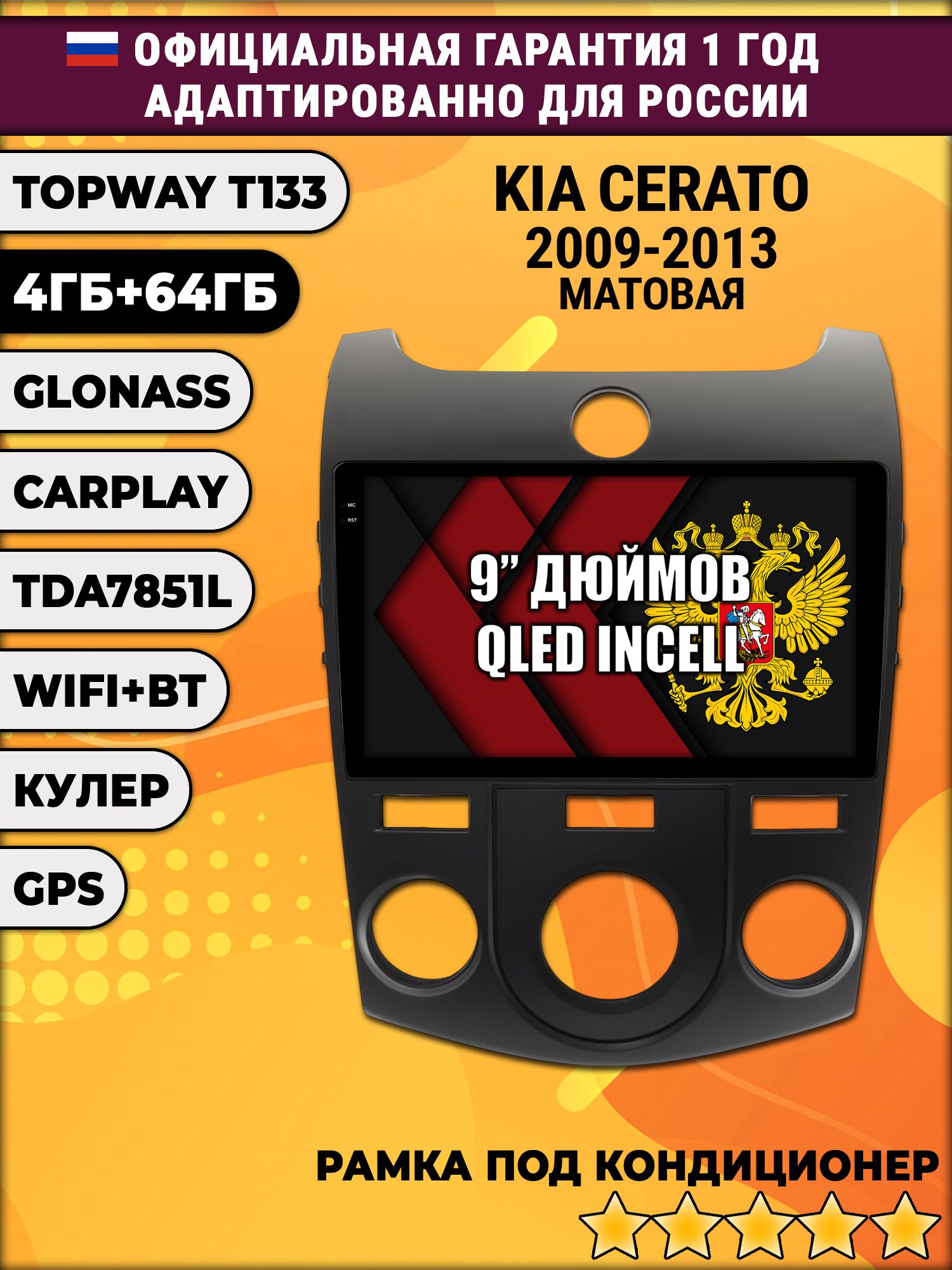 4гб+64гб для KIA CERATO (2009-2013), FORTE, под кондиционер, Android магнитола, без слота под симку, усилитель звука настоящий TDA7851