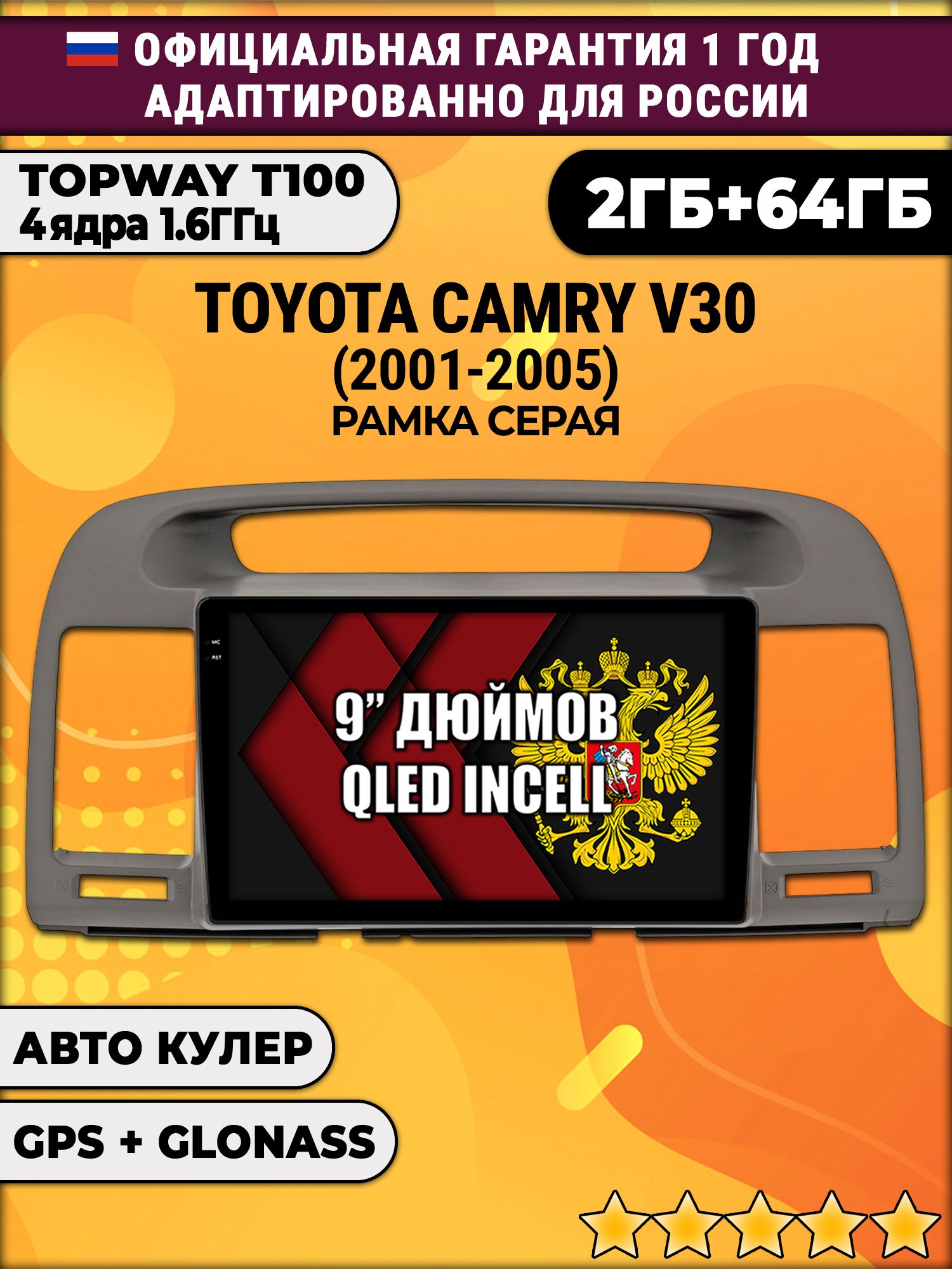 2гб+64гб для TOYOTA CAMRY V30 (2001-2005), Android магнитола с QLED INCELL экраном